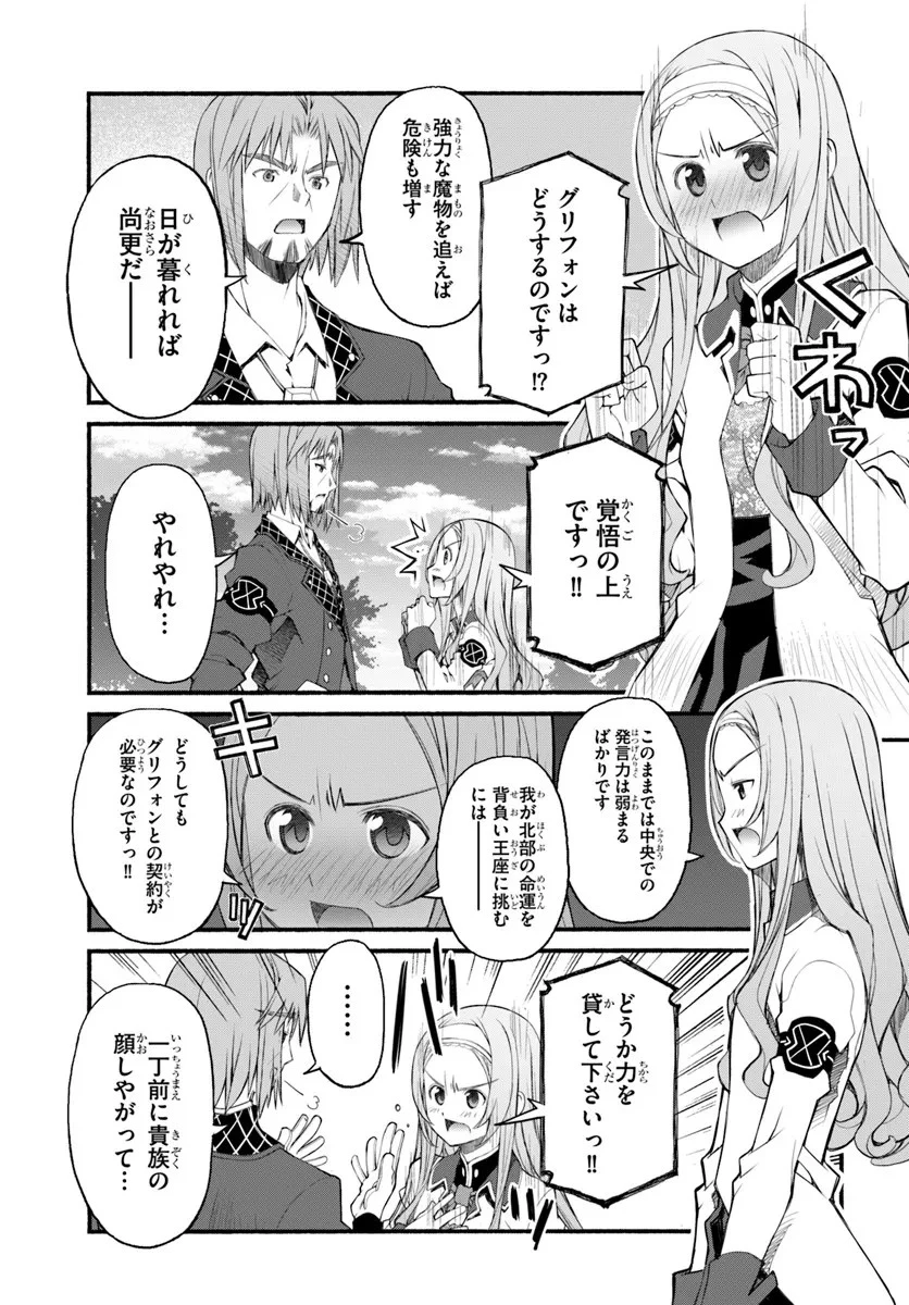 男爵無双 貴族嫌いの青年が田舎貴族に転生した件 第5話 - 25