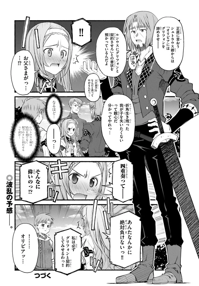 男爵無双 貴族嫌いの青年が田舎貴族に転生した件 第5話 - 26