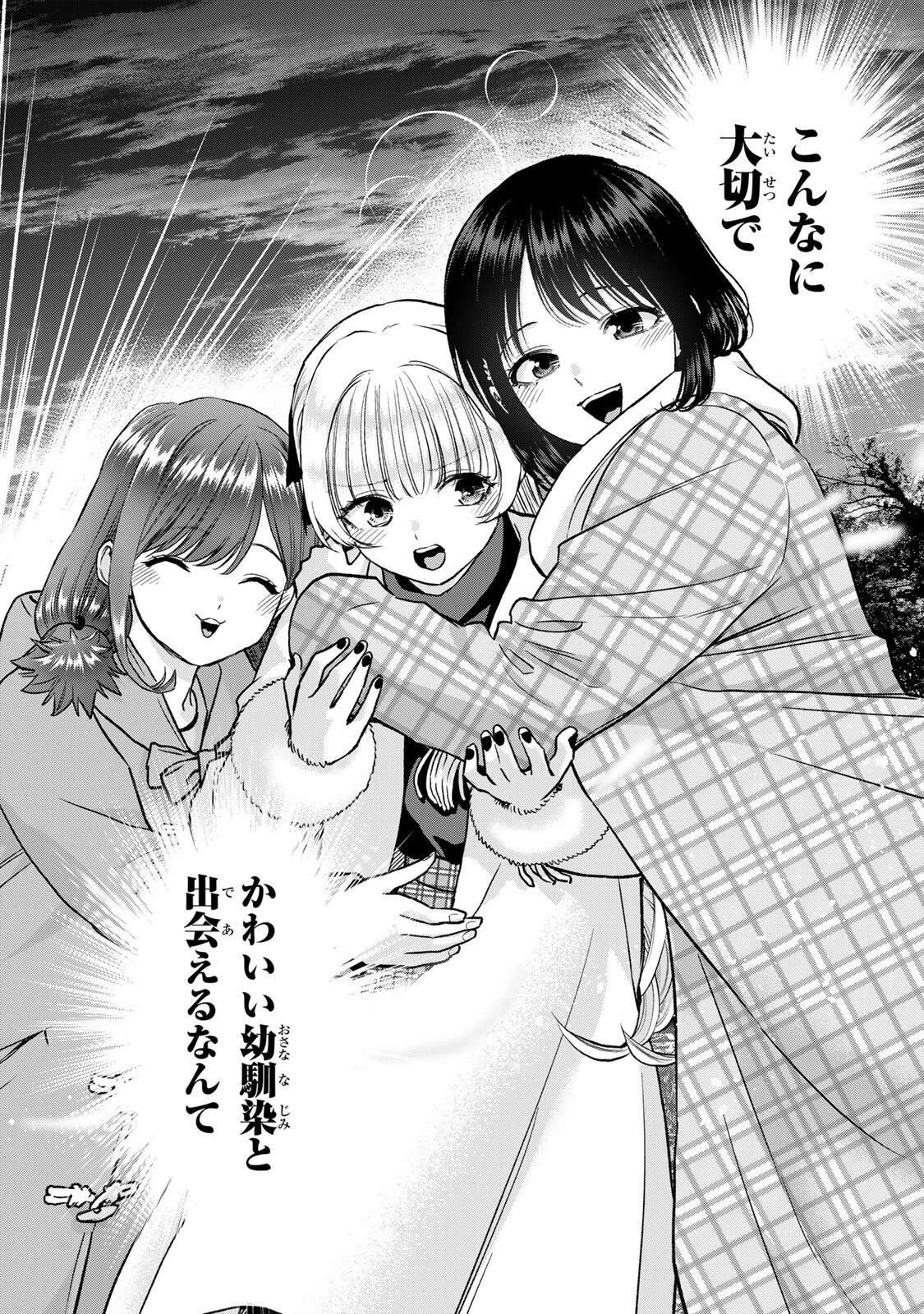 幼馴染とはラブコメにならない 第184話 - 14