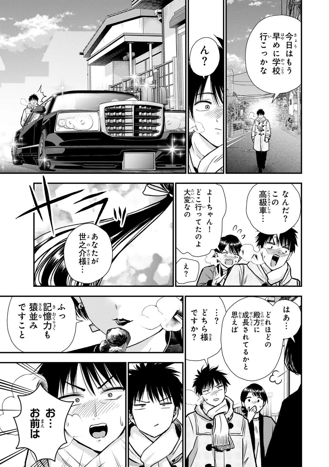 幼馴染とはラブコメにならない 第184話 - 17
