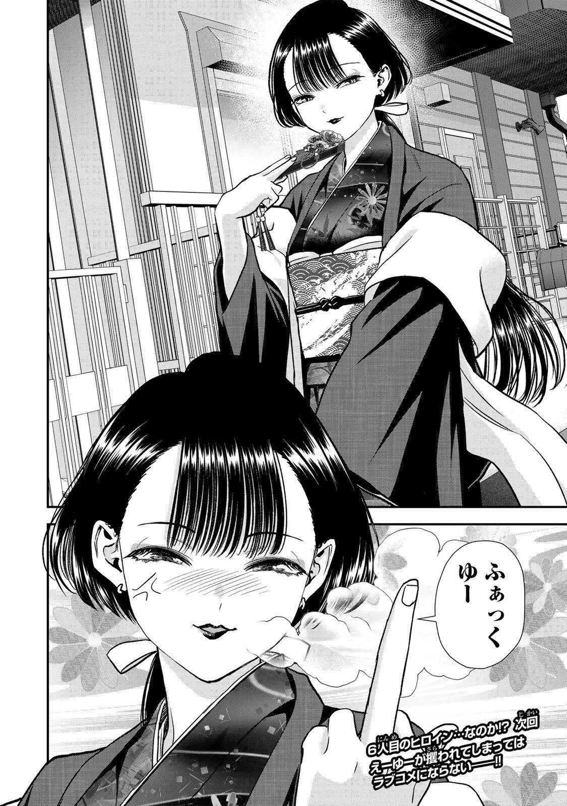 幼馴染とはラブコメにならない 第184話 - 18