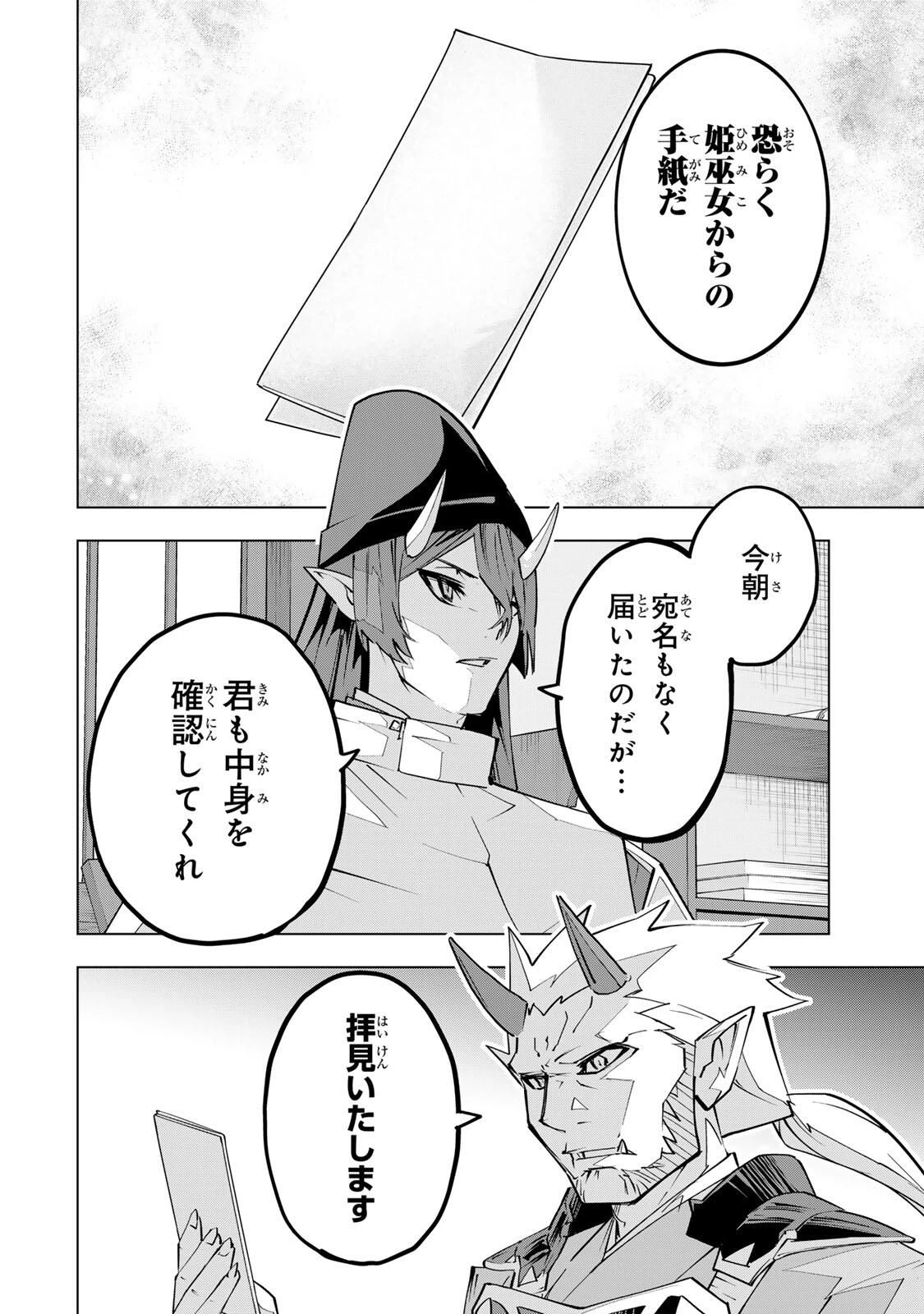 信じていた仲間達にダンジョン奥地で殺されかけたがギフト『無限ガチャ』でレベル9999の仲間達を手に入れて元パーティーメンバーと世界に復讐＆『ざまぁ！』します！ 第189話 - 2