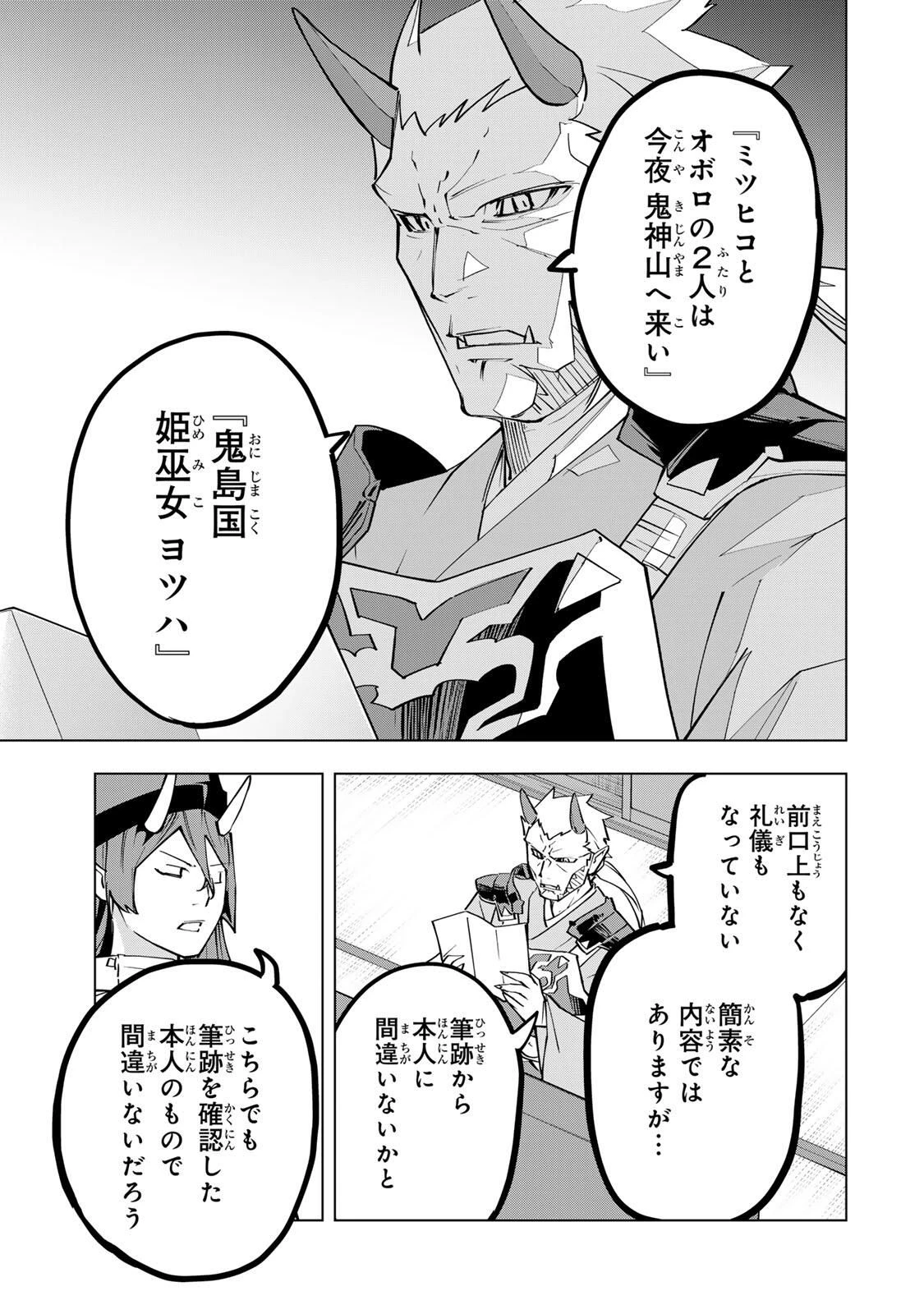 信じていた仲間達にダンジョン奥地で殺されかけたがギフト『無限ガチャ』でレベル9999の仲間達を手に入れて元パーティーメンバーと世界に復讐＆『ざまぁ！』します！ 第189話 - 3