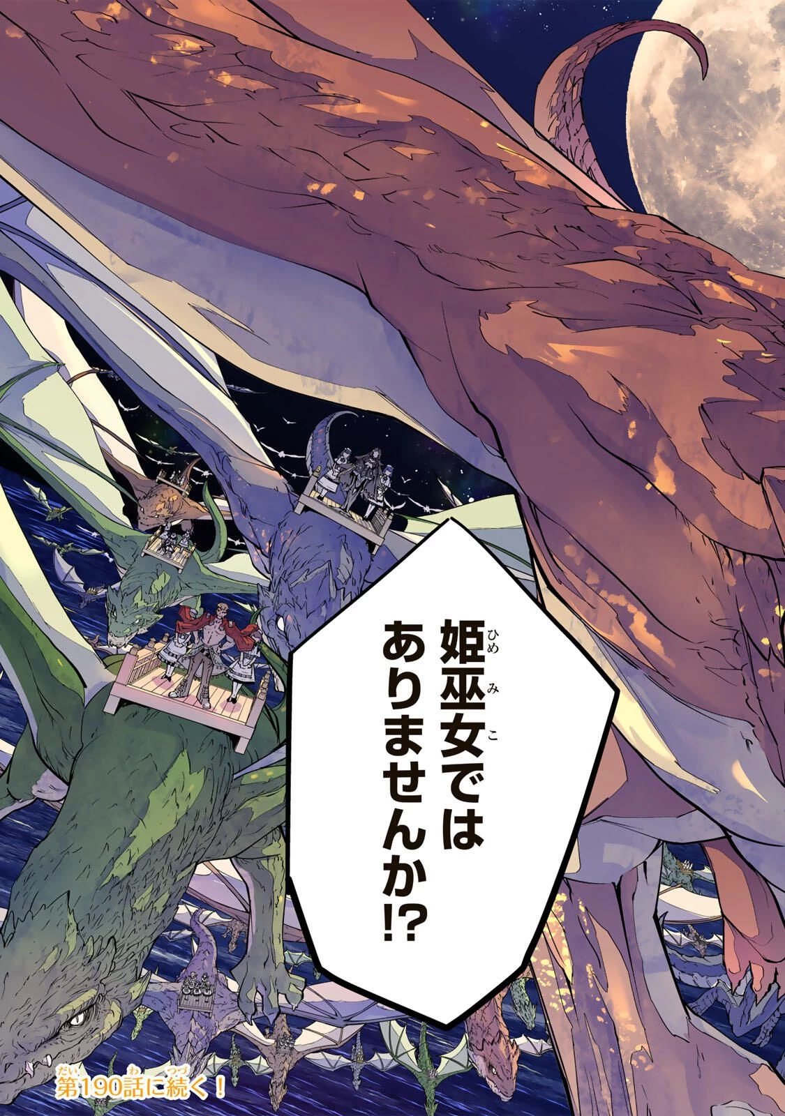 信じていた仲間達にダンジョン奥地で殺されかけたがギフト『無限ガチャ』でレベル9999の仲間達を手に入れて元パーティーメンバーと世界に復讐＆『ざまぁ！』します！ 第189話 - 19