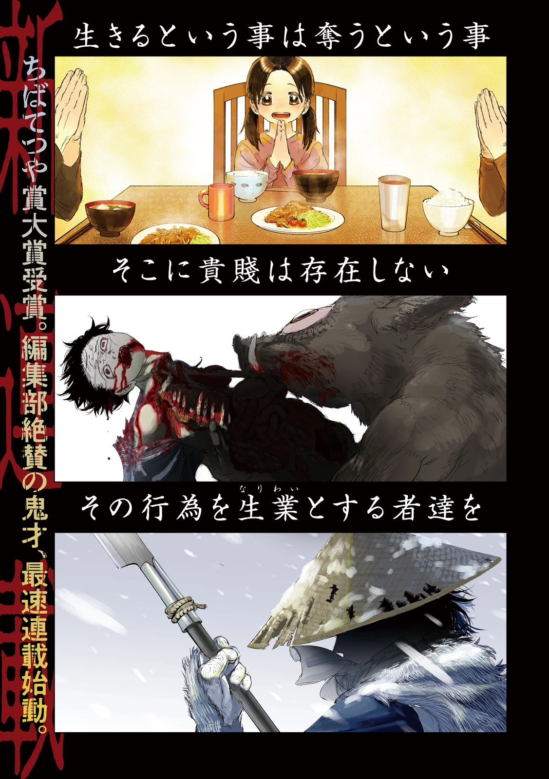 妖狩のカノカ 第1話 - 1