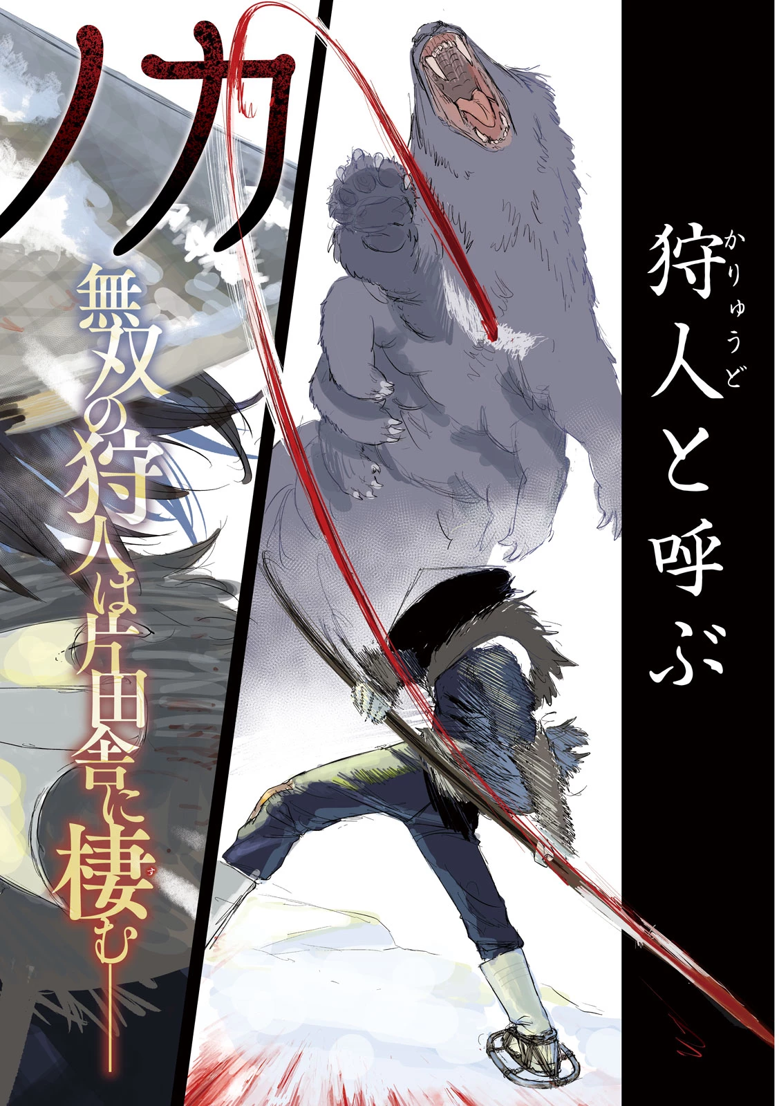 妖狩のカノカ 第1話 - 2