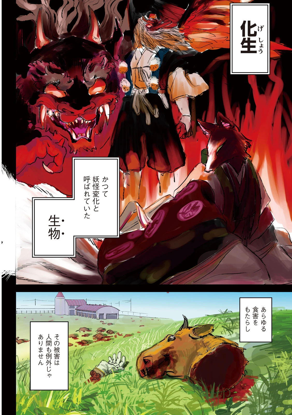 妖狩のカノカ 第1話 - 4