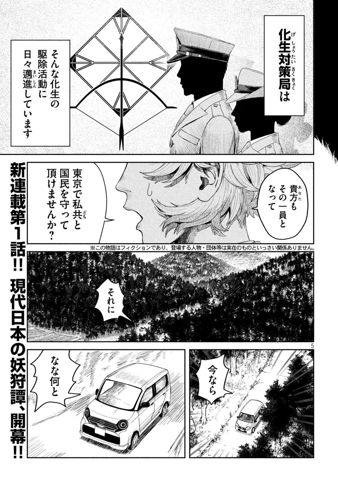 妖狩のカノカ 第1話 - 5