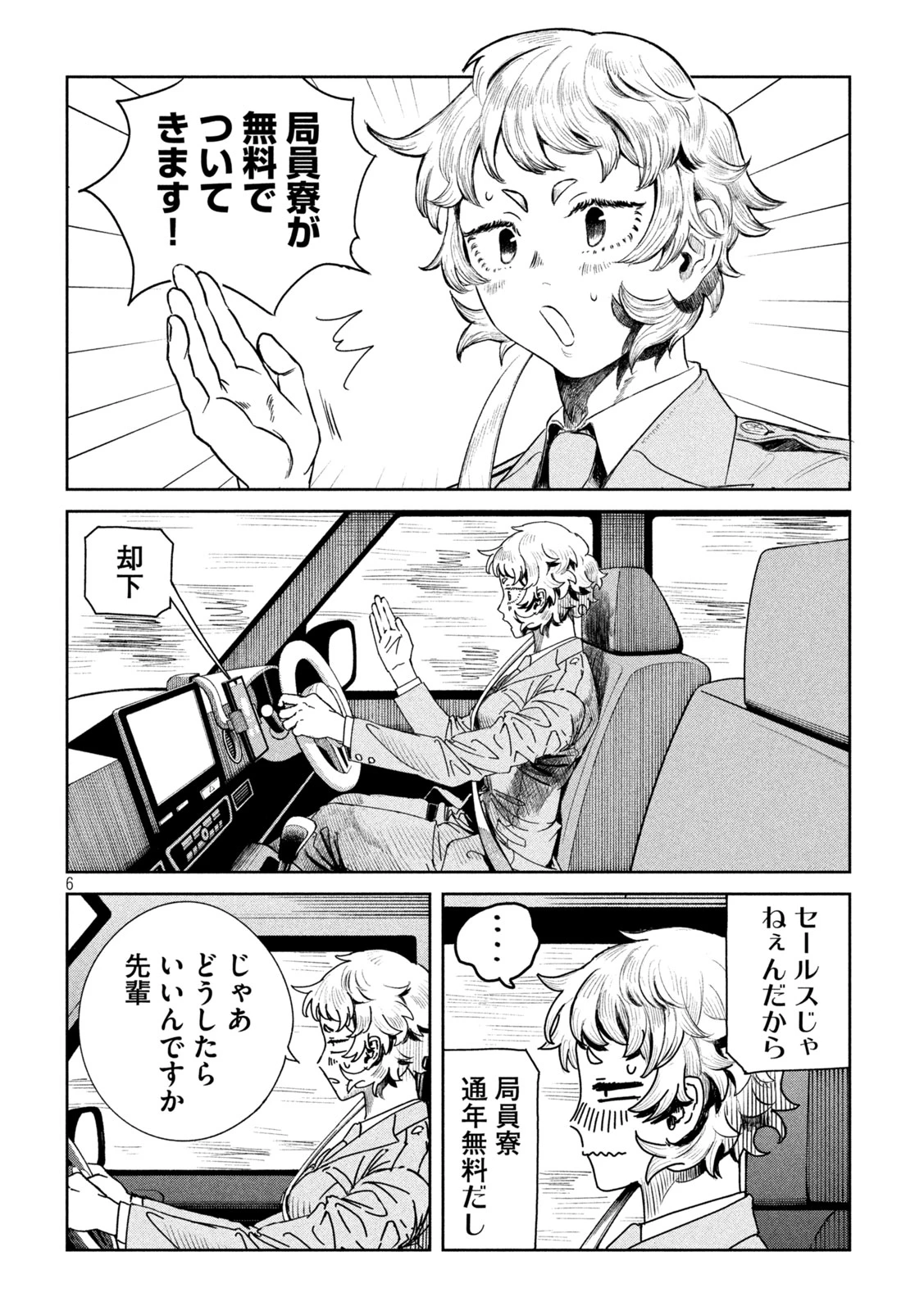 妖狩のカノカ 第1話 - 6