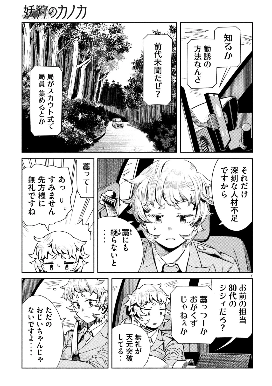 妖狩のカノカ 第1話 - 7