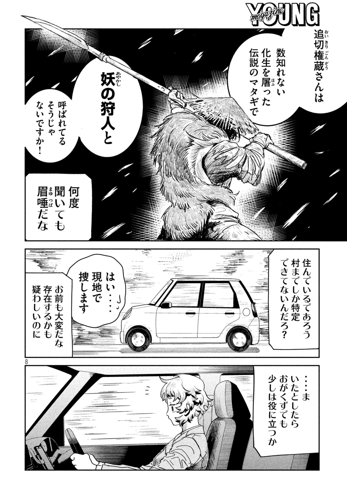 妖狩のカノカ 第1話 - 8