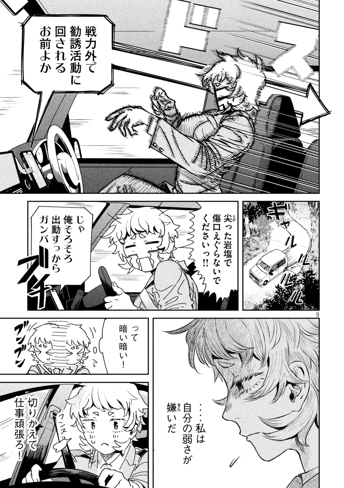 妖狩のカノカ 第1話 - 9