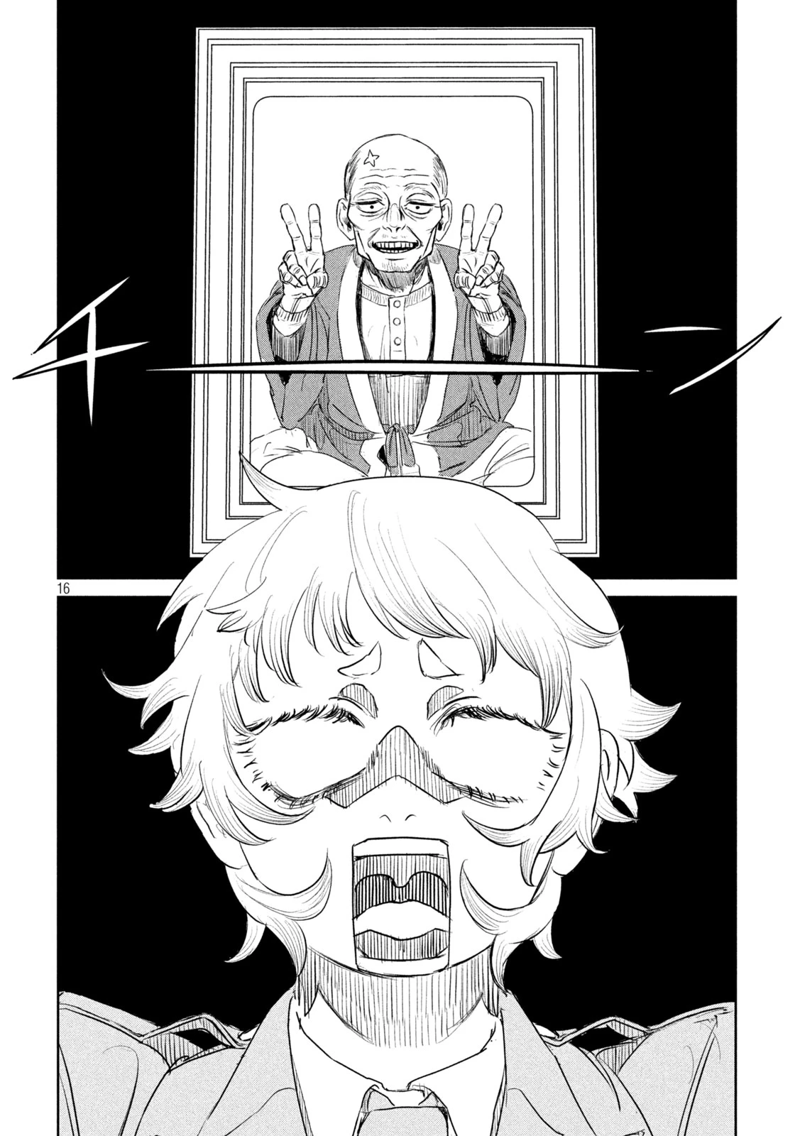 妖狩のカノカ 第1話 - 16