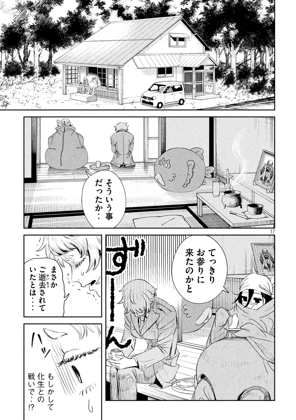 妖狩のカノカ 第1話 - 17