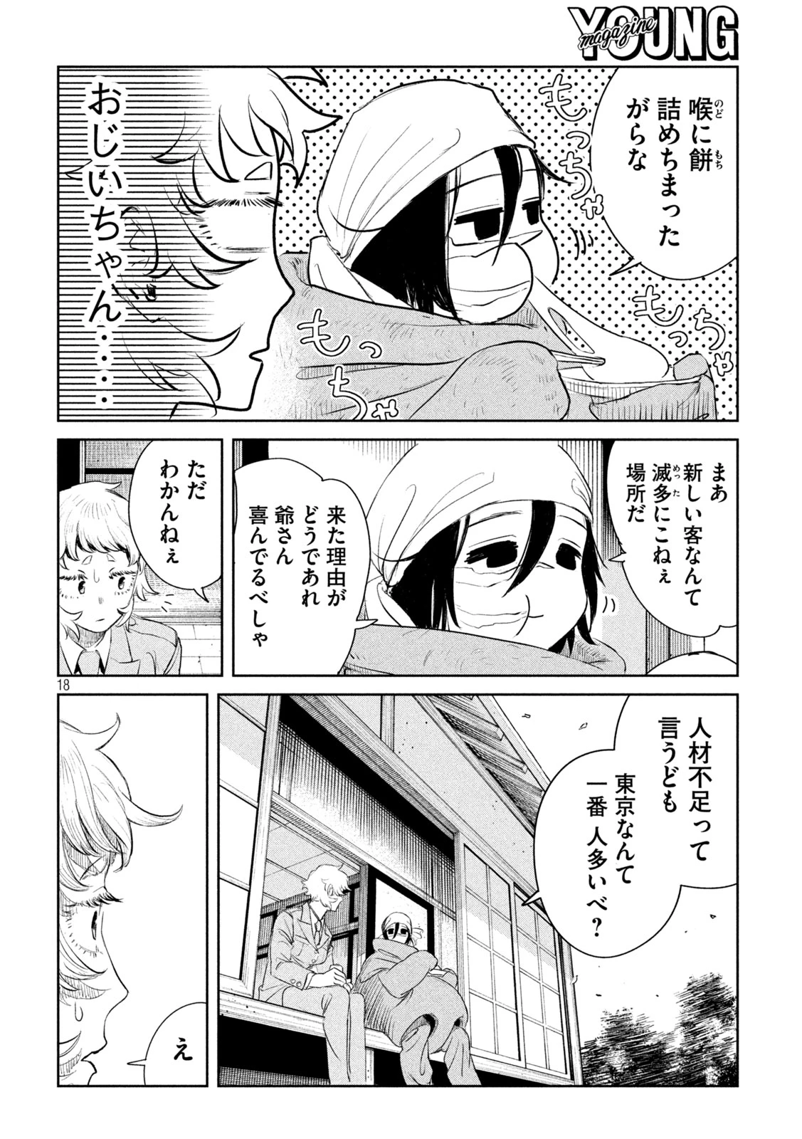 妖狩のカノカ 第1話 - 18