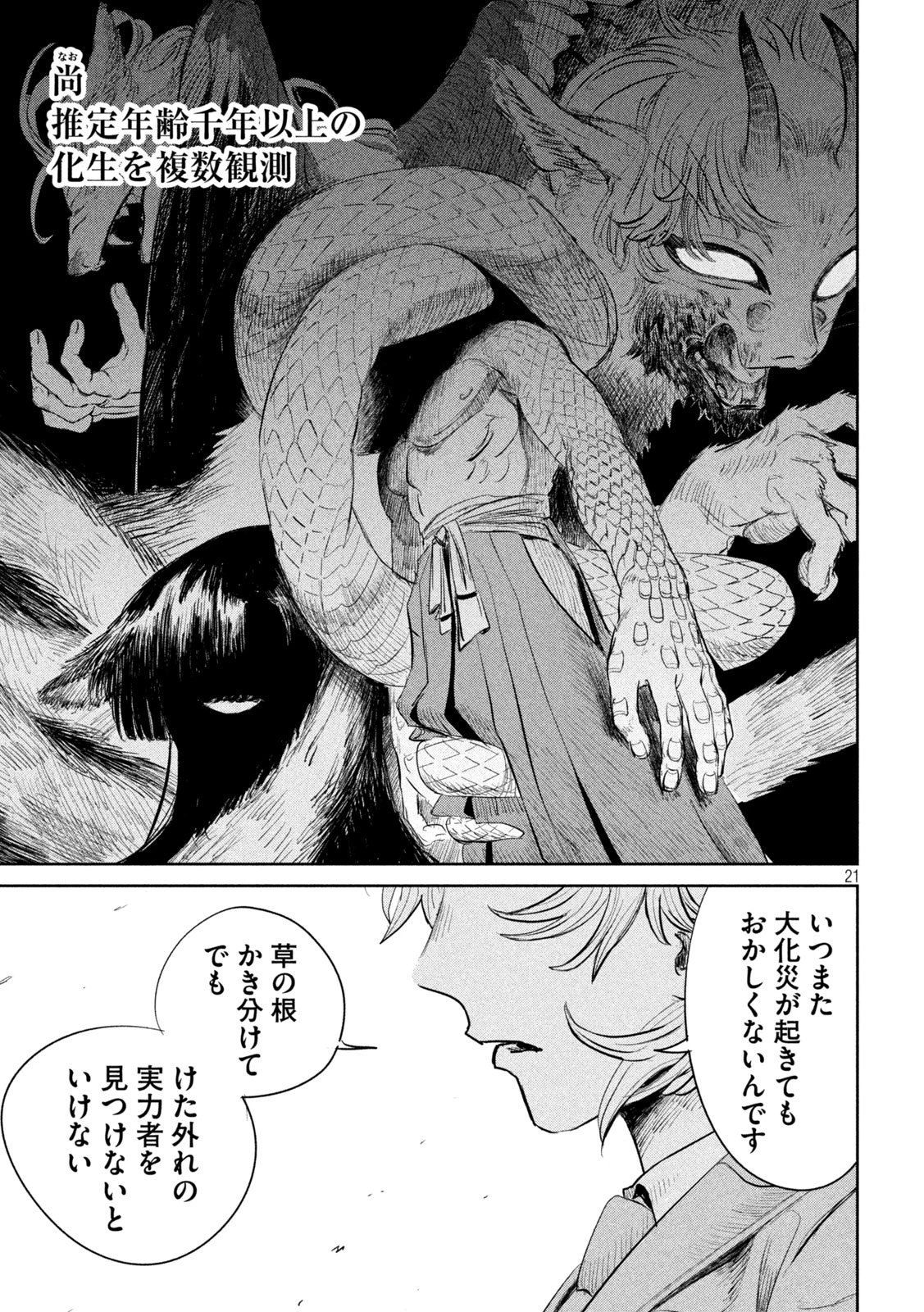 妖狩のカノカ 第1話 - 21