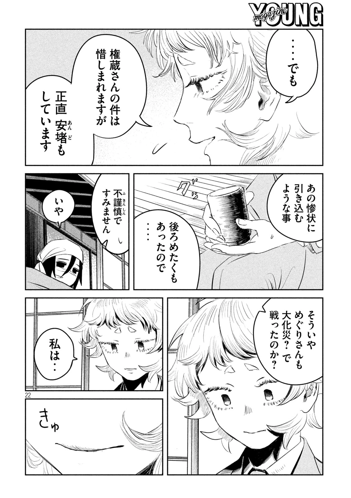 妖狩のカノカ 第1話 - 22