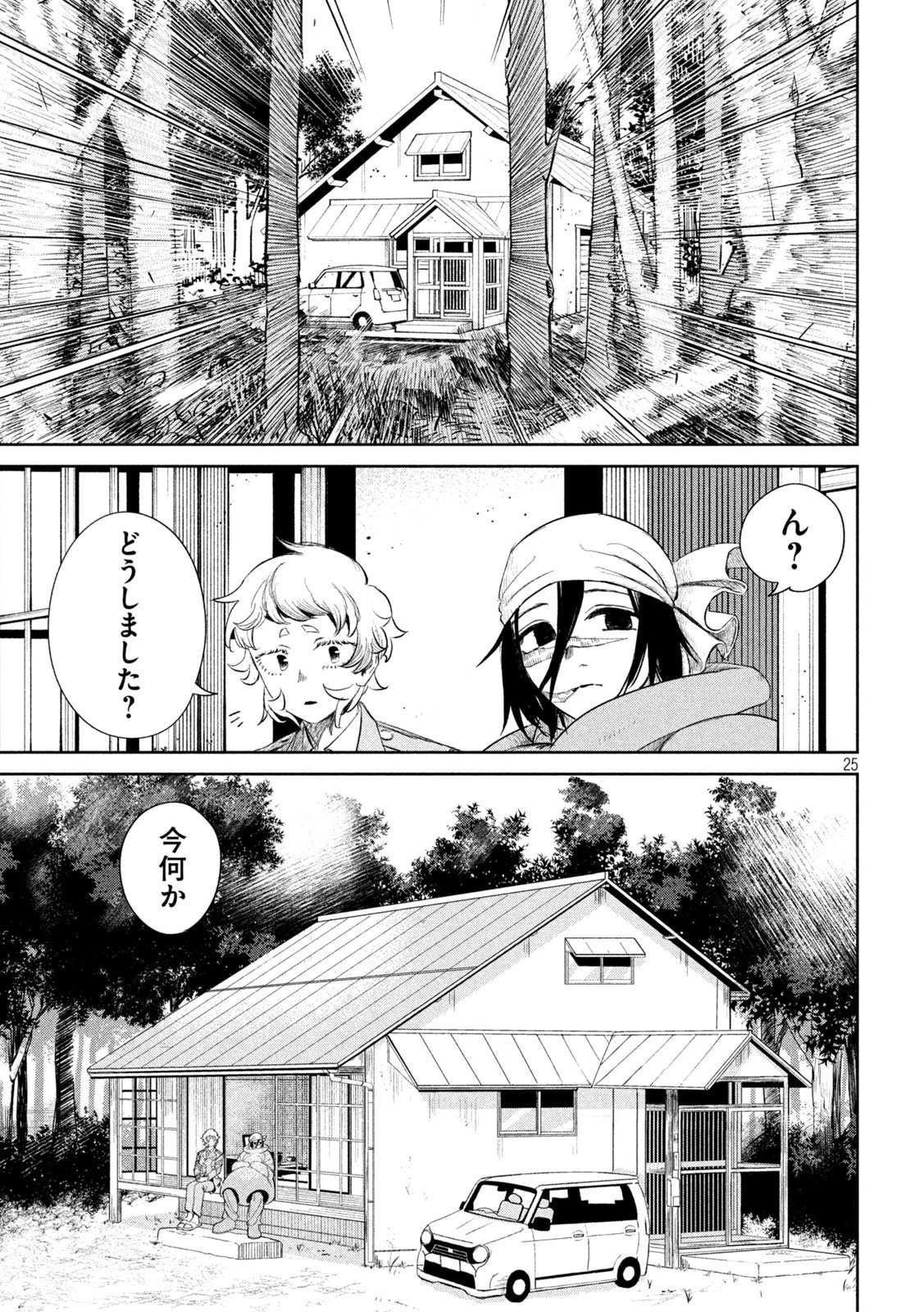 妖狩のカノカ 第1話 - 25