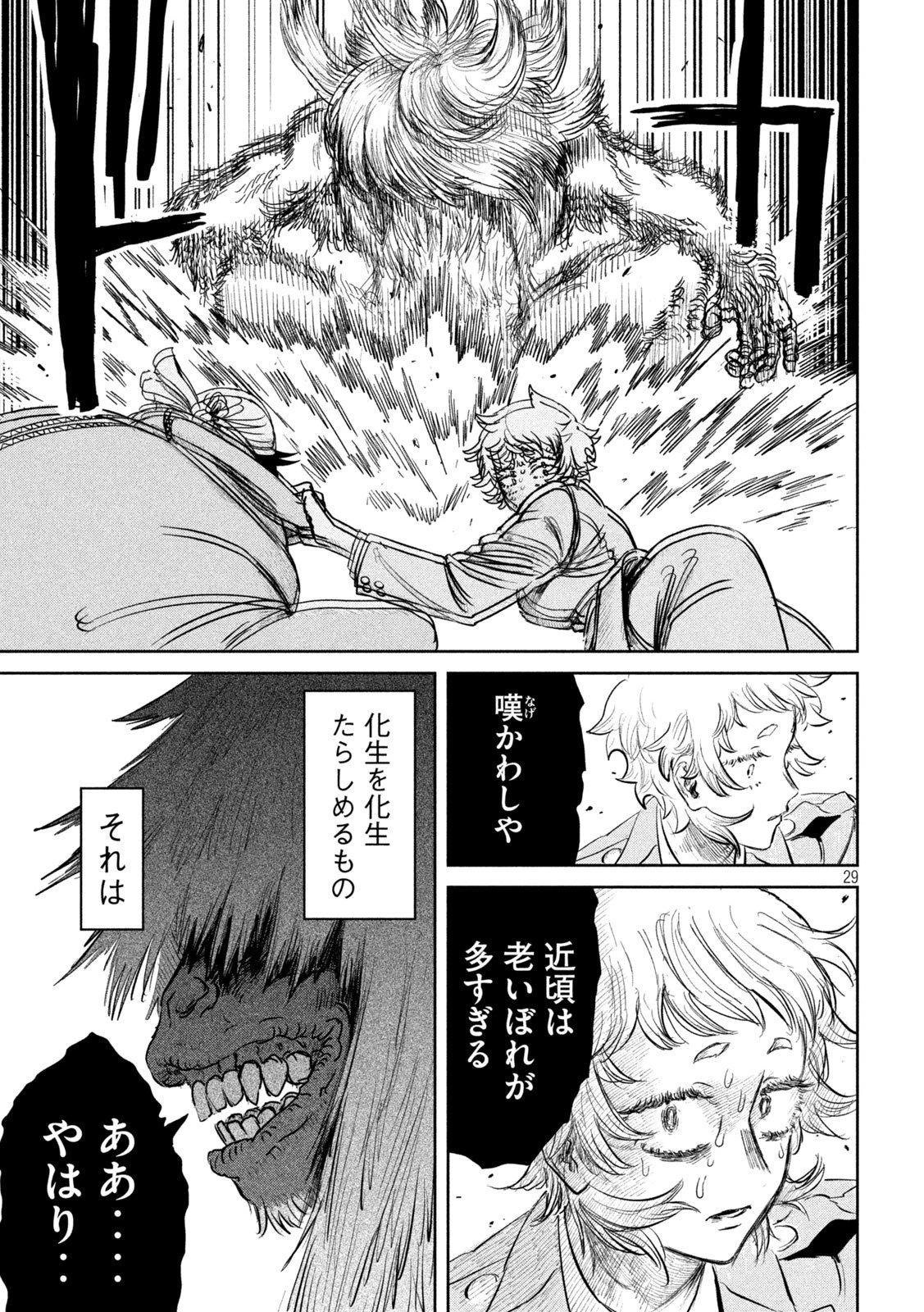 妖狩のカノカ 第1話 - 29