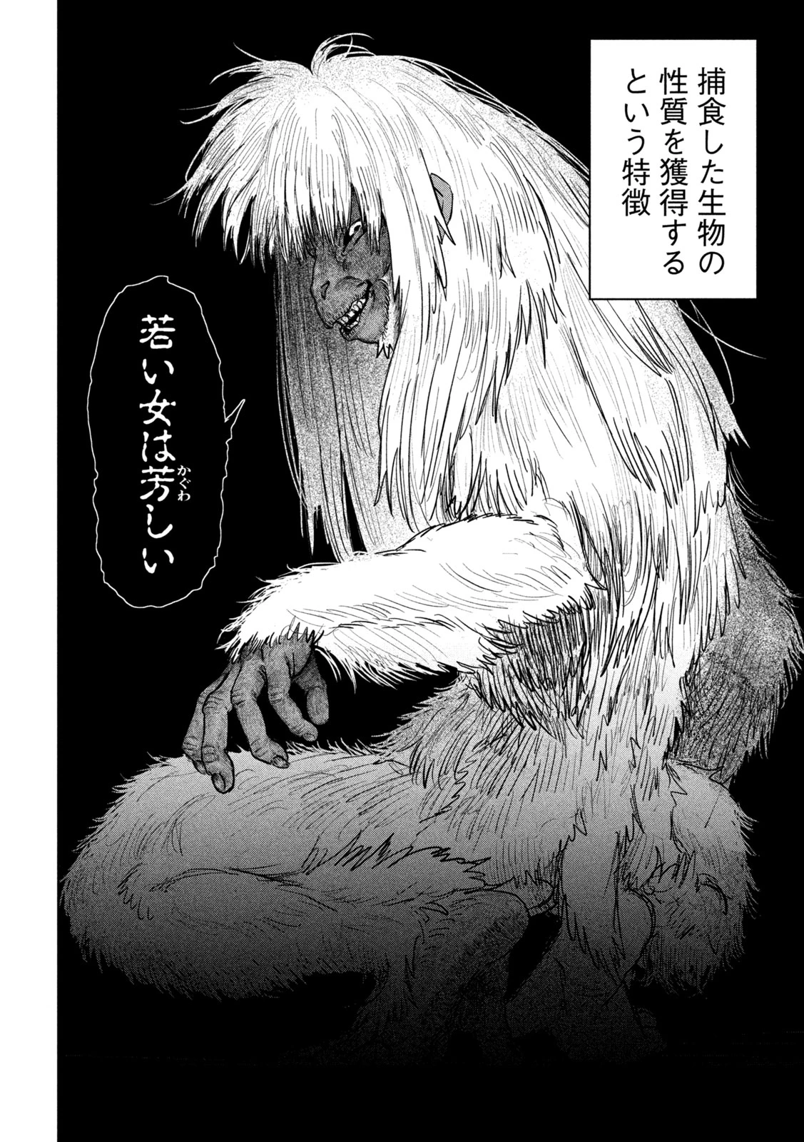 妖狩のカノカ 第1話 - 30