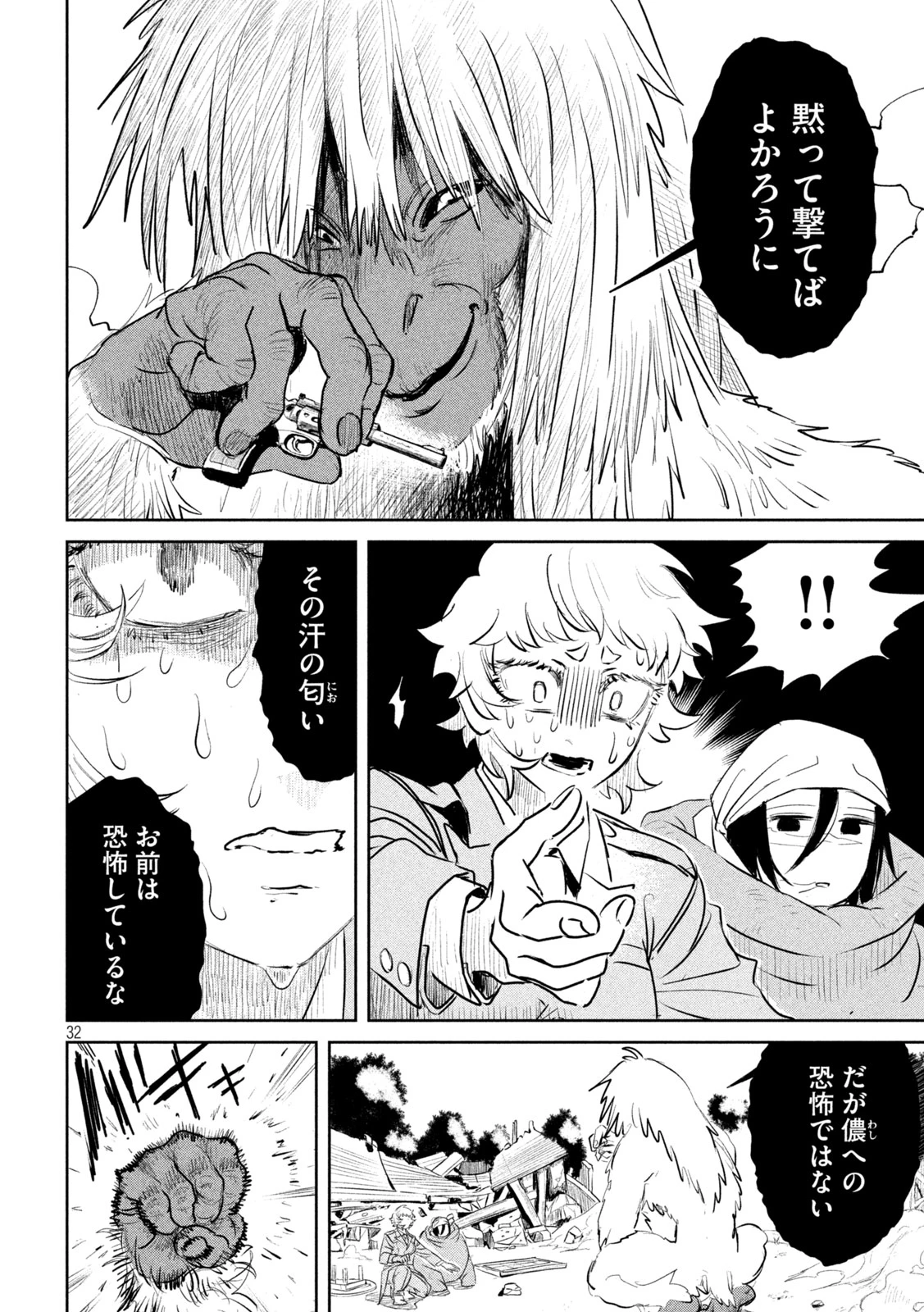 妖狩のカノカ 第1話 - 32