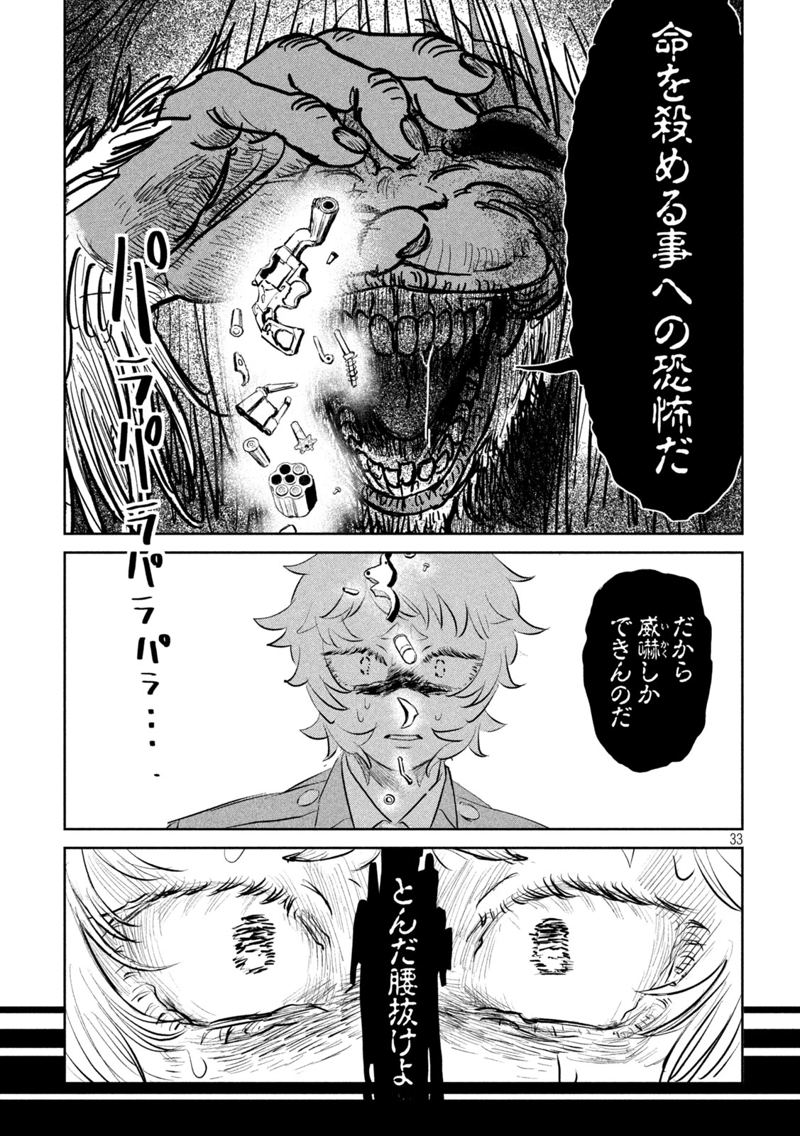 妖狩のカノカ 第1話 - 33