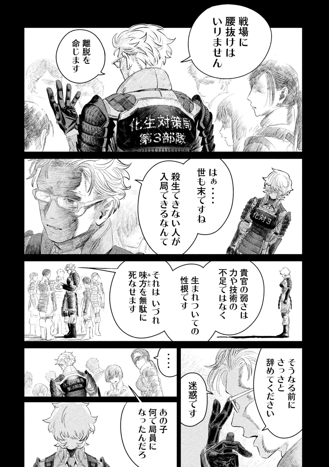 妖狩のカノカ 第1話 - 34