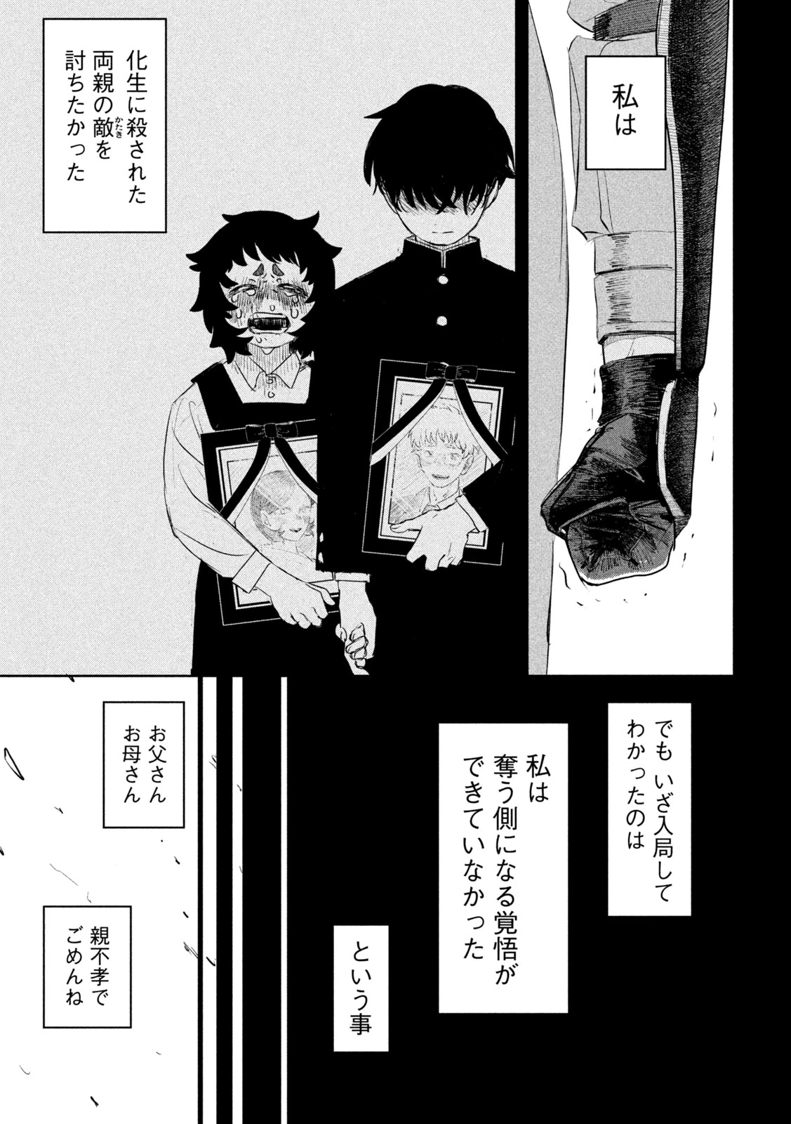 妖狩のカノカ 第1話 - 35