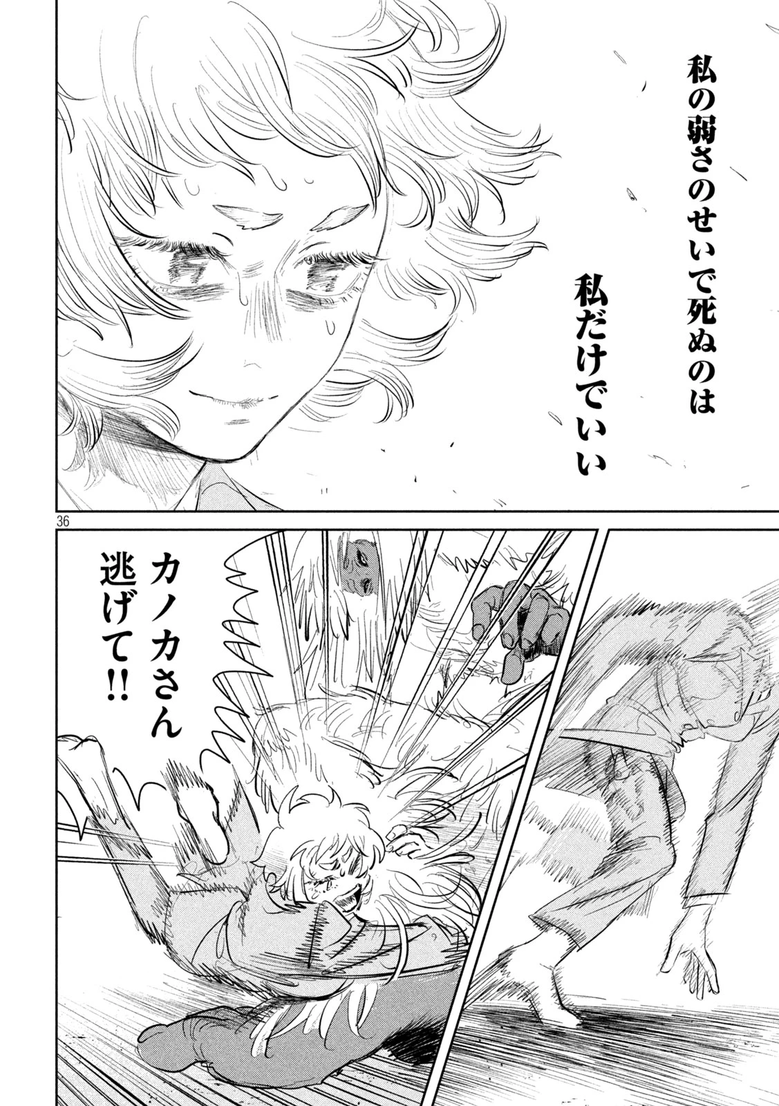 妖狩のカノカ 第1話 - 36