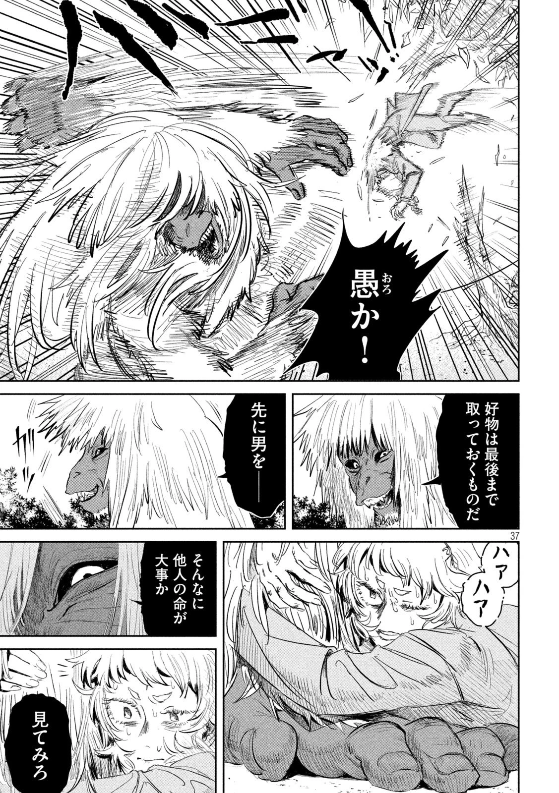 妖狩のカノカ 第1話 - 37