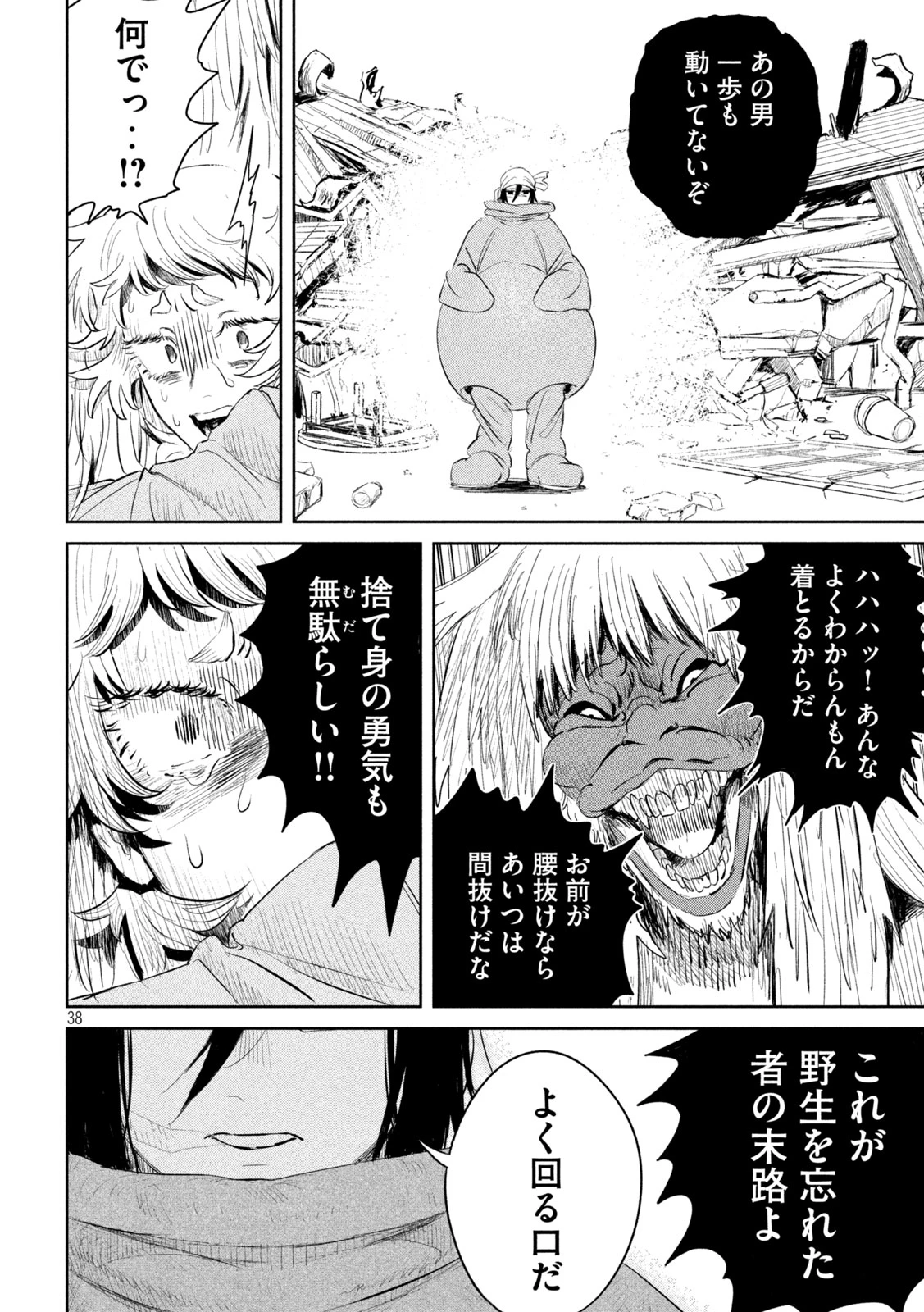 妖狩のカノカ 第1話 - 38