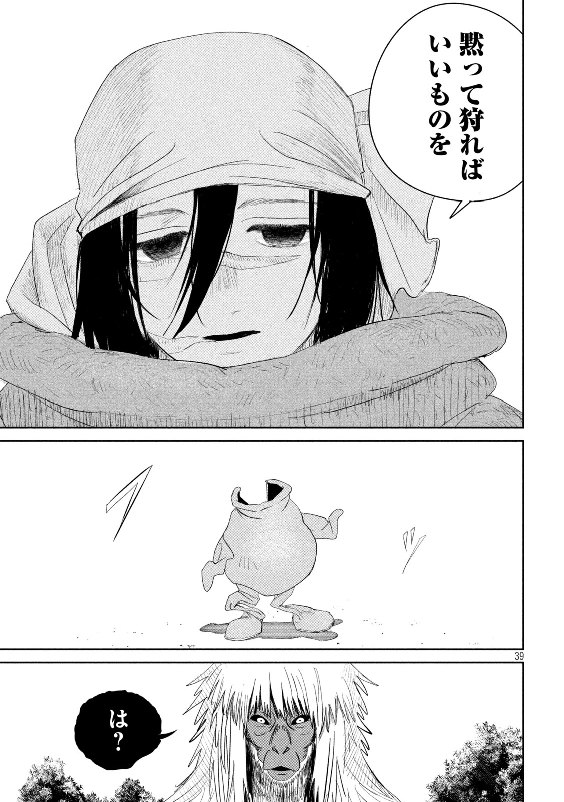 妖狩のカノカ 第1話 - 39