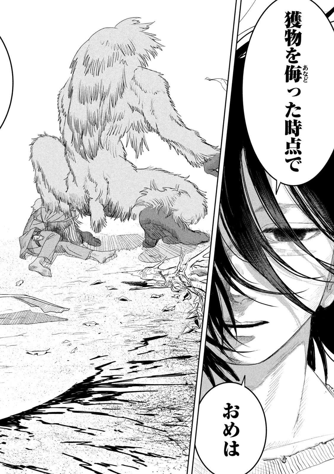 妖狩のカノカ 第1話 - 40