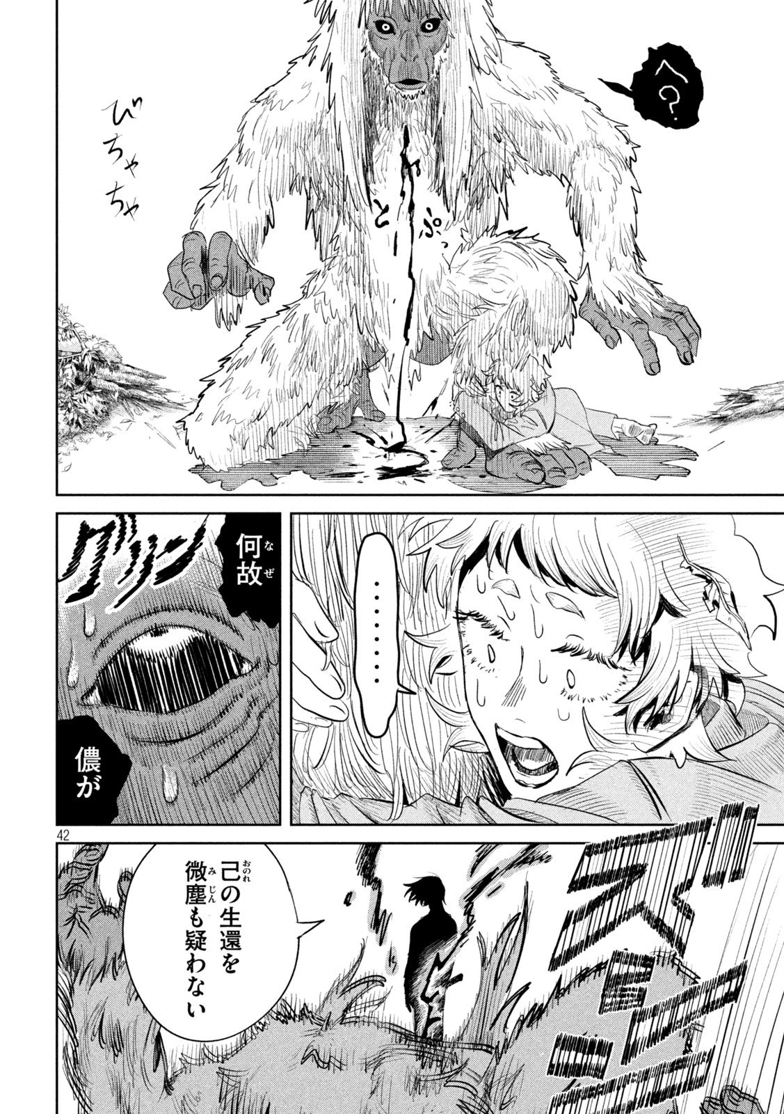 妖狩のカノカ 第1話 - 42