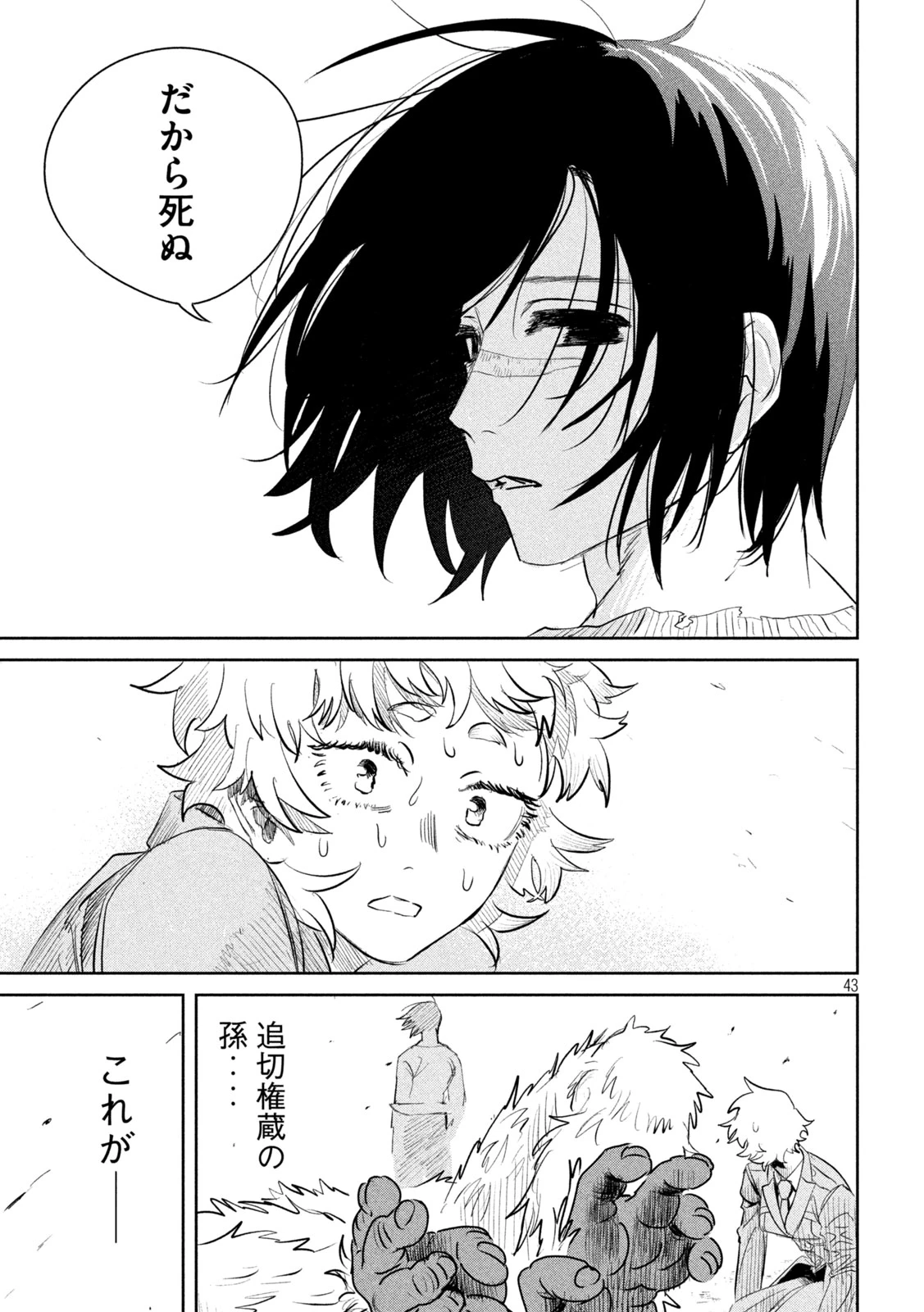 妖狩のカノカ 第1話 - 43