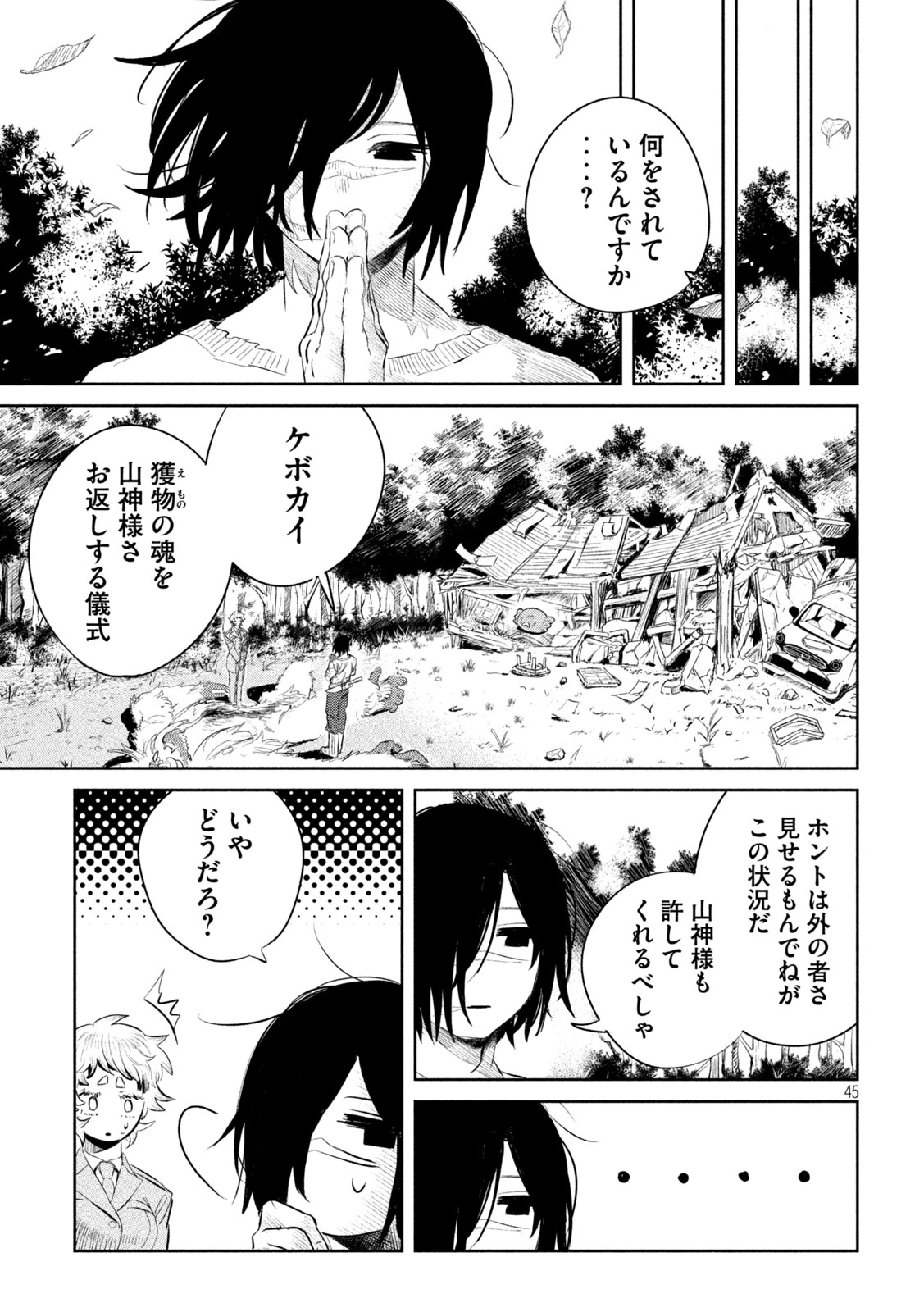 妖狩のカノカ 第1話 - 45