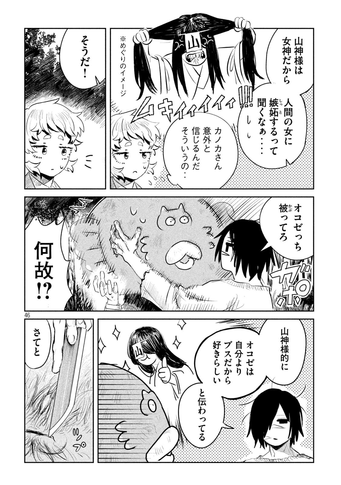 妖狩のカノカ 第1話 - 46
