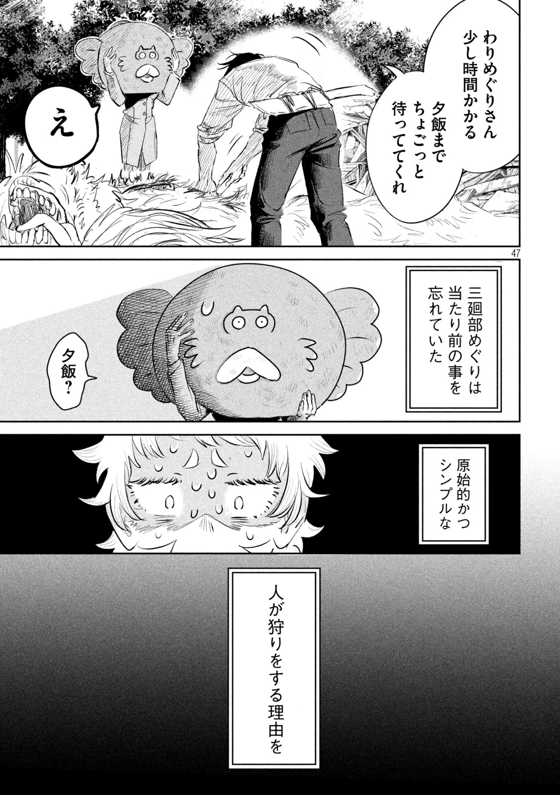 妖狩のカノカ 第1話 - 47