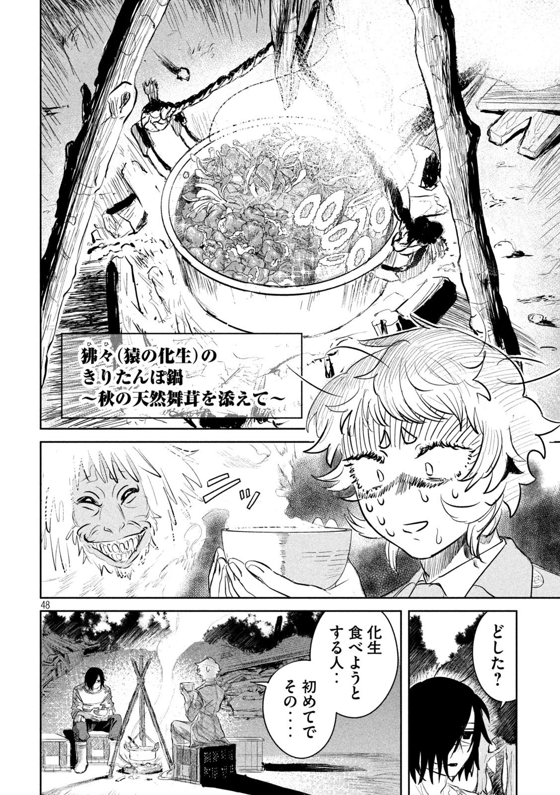 妖狩のカノカ 第1話 - 48