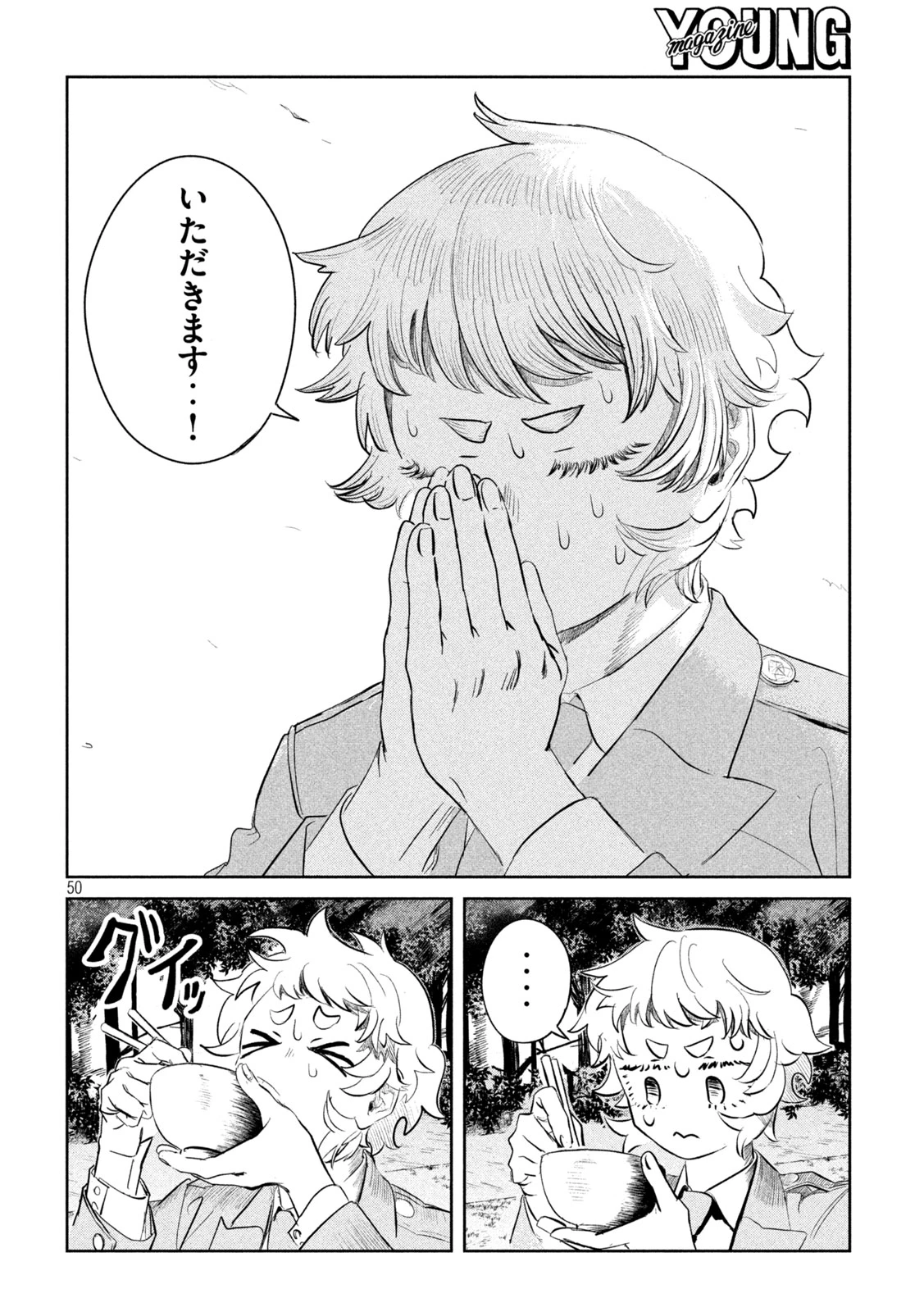 妖狩のカノカ 第1話 - 50