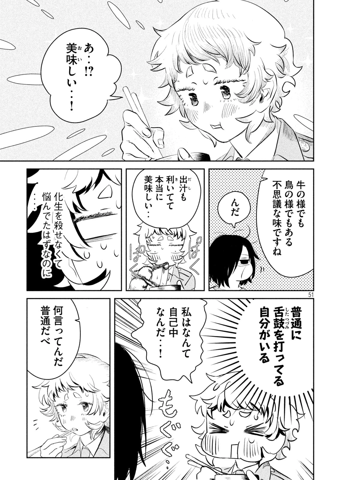 妖狩のカノカ 第1話 - 51