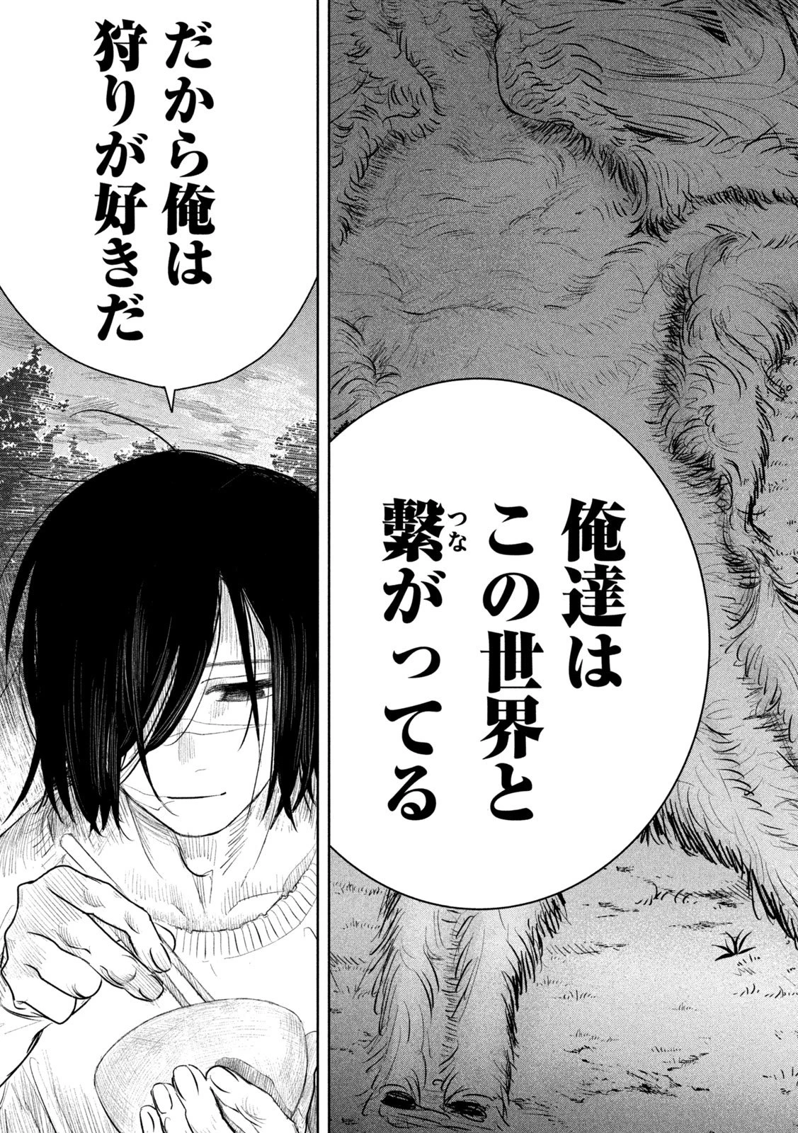 妖狩のカノカ 第1話 - 53