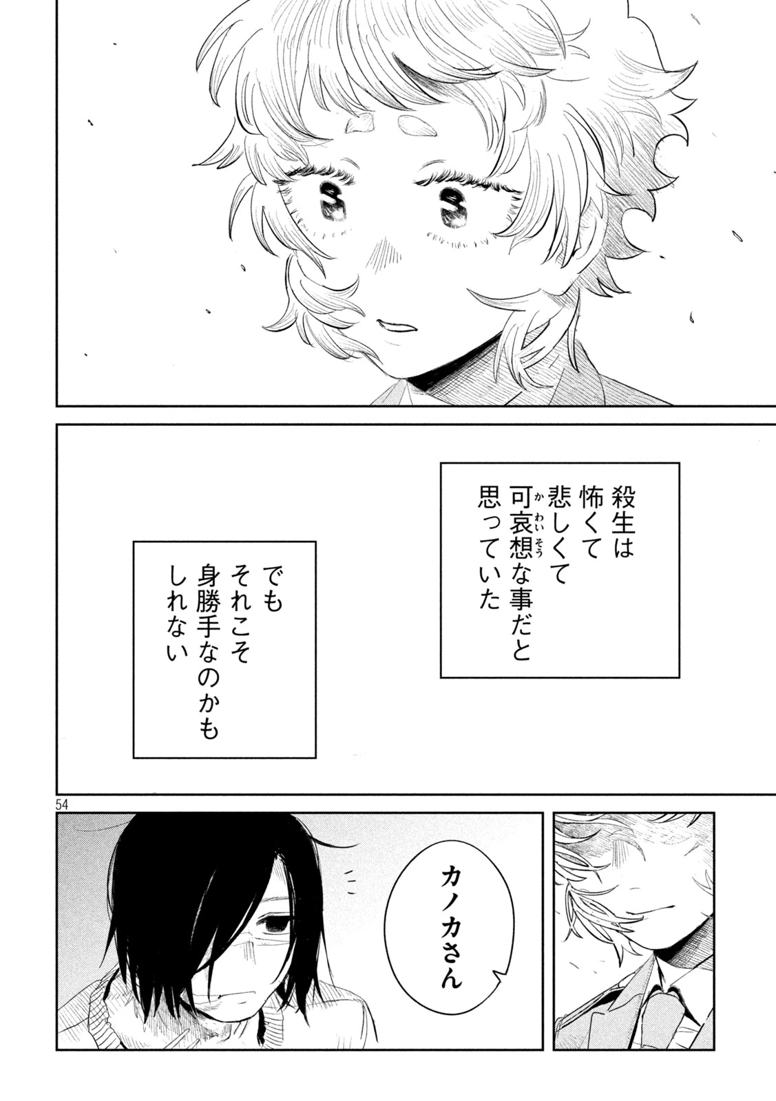 妖狩のカノカ 第1話 - 54