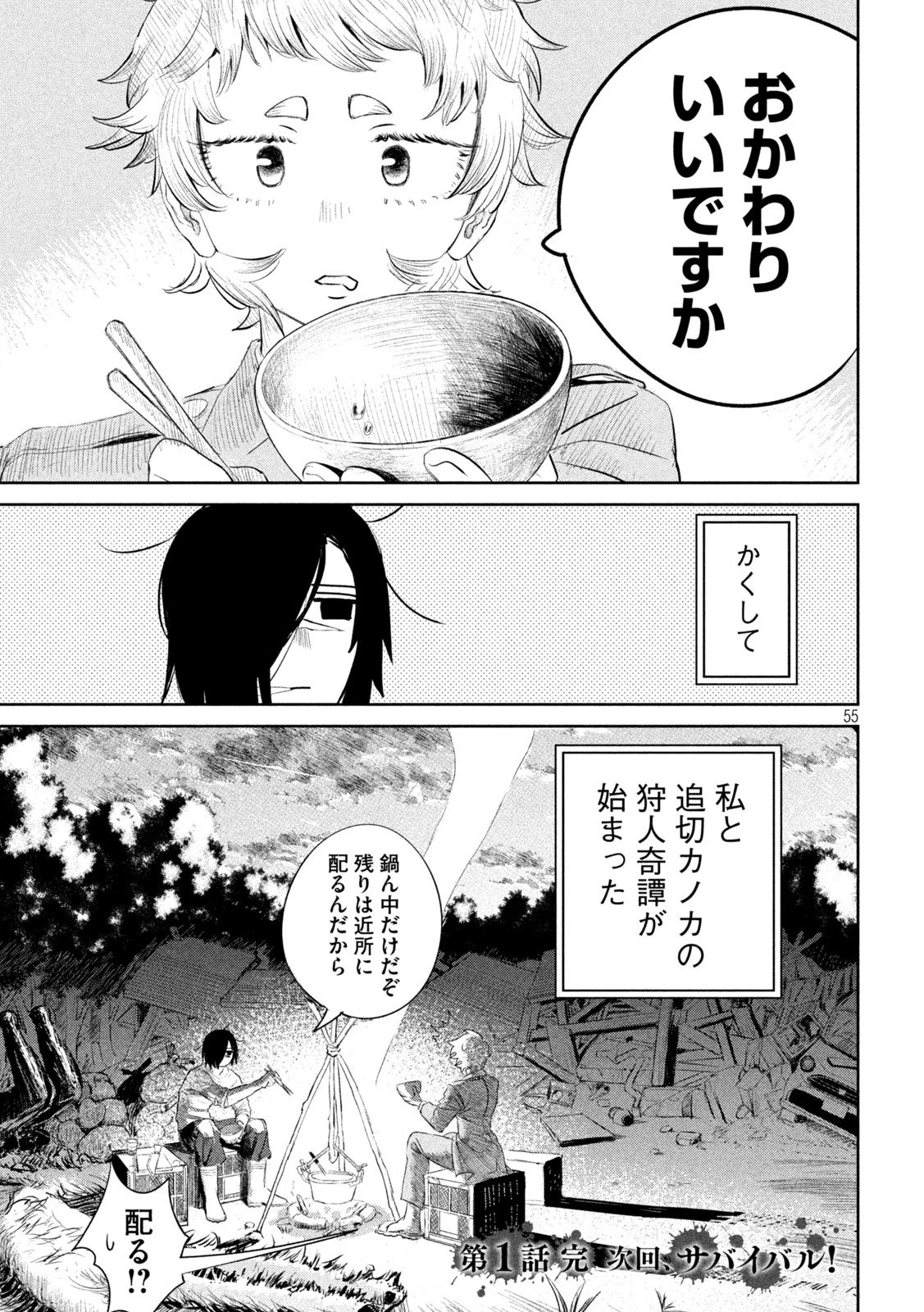 妖狩のカノカ 第1話 - 55