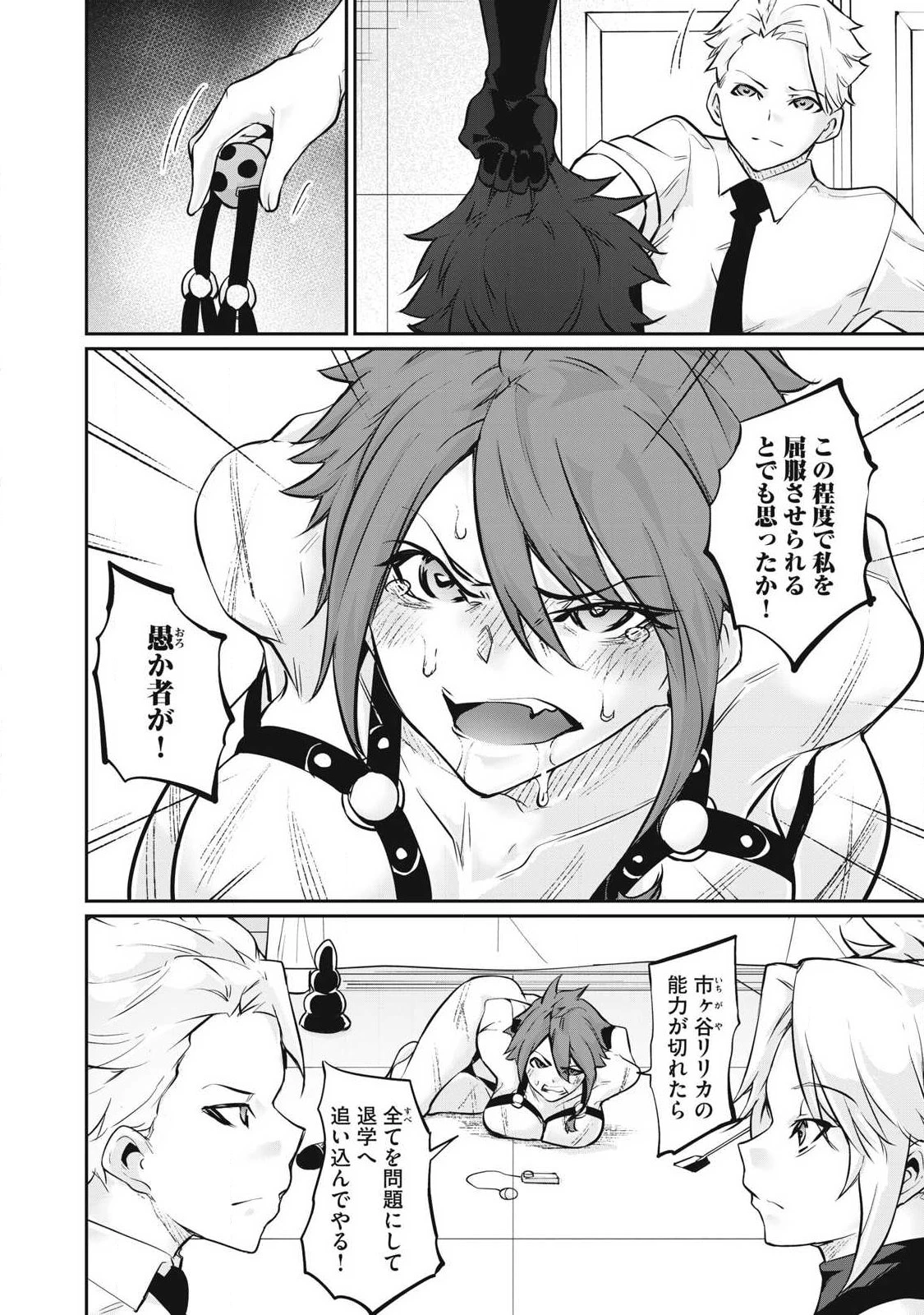 HACKING GHOST〜カラダにしか価値のない学園〜 第51話 - 4