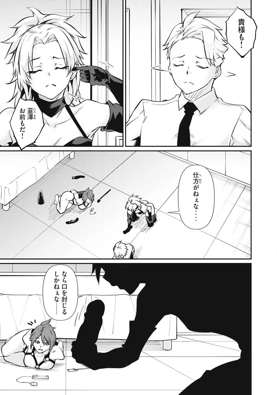 HACKING GHOST〜カラダにしか価値のない学園〜 第51話 - 5