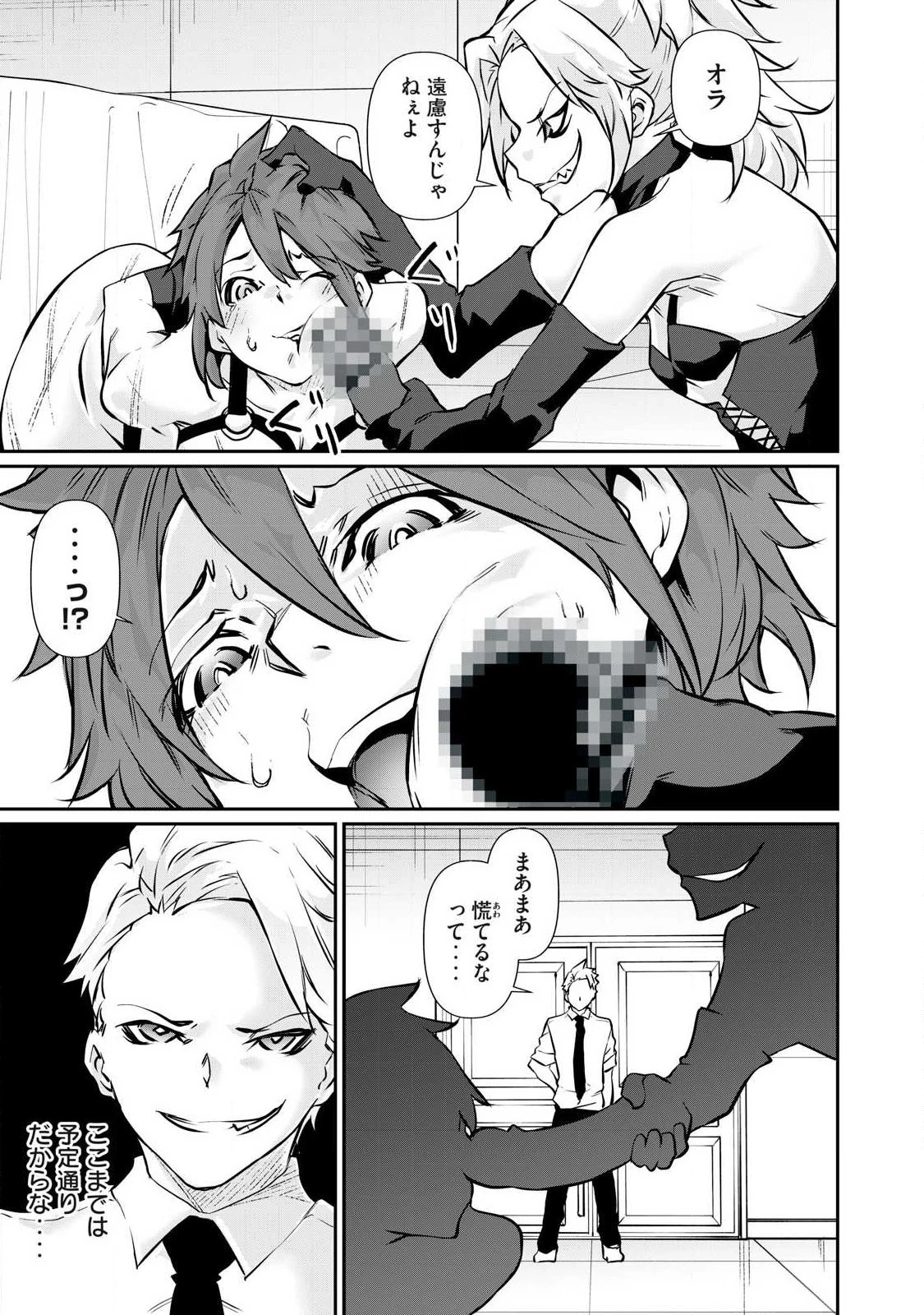 HACKING GHOST〜カラダにしか価値のない学園〜 第51話 - 7