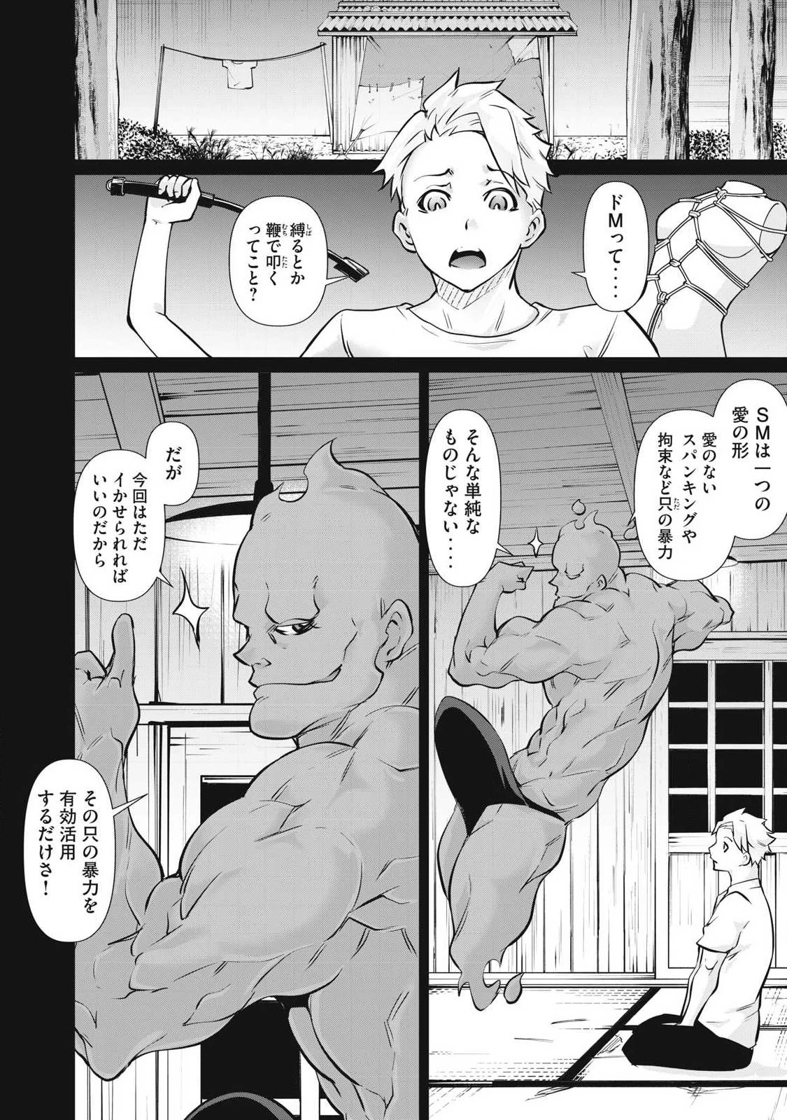 HACKING GHOST〜カラダにしか価値のない学園〜 第51話 - 8