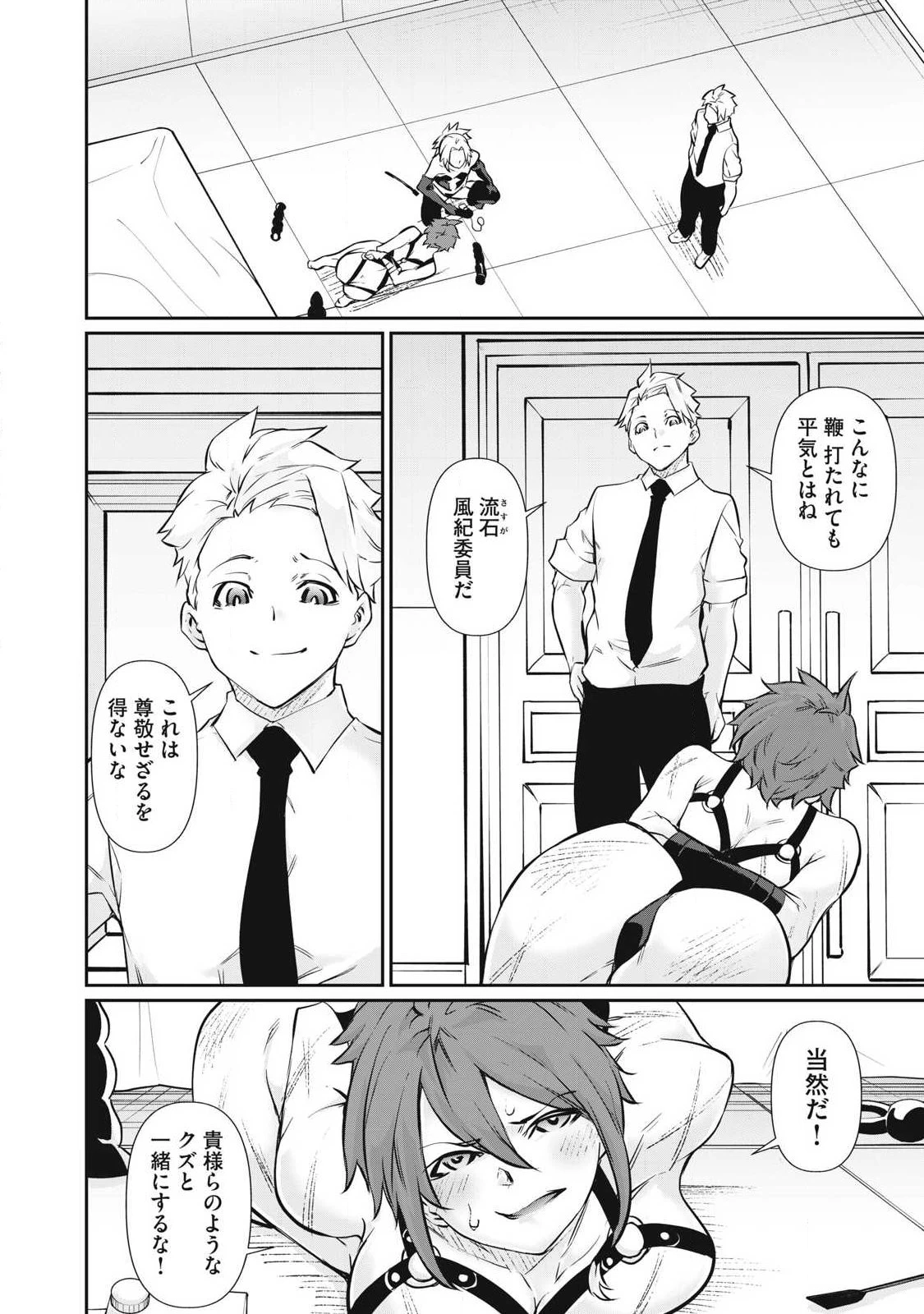 HACKING GHOST〜カラダにしか価値のない学園〜 第51話 - 10