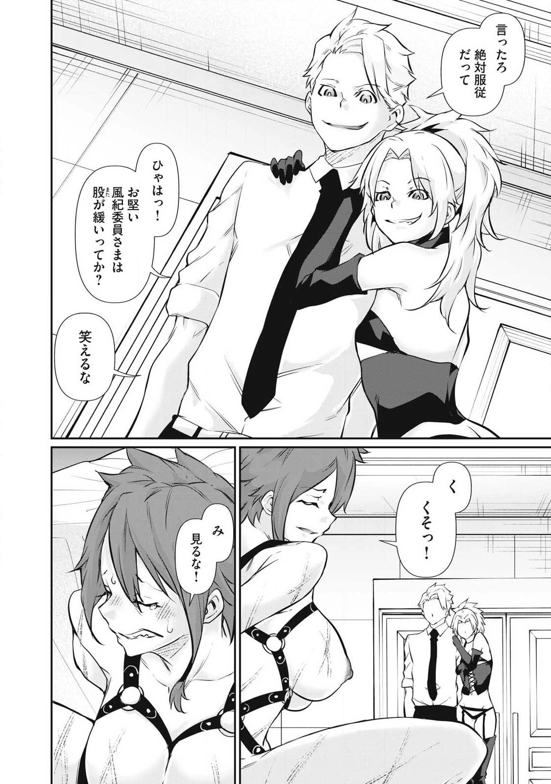 HACKING GHOST〜カラダにしか価値のない学園〜 第51話 - 12